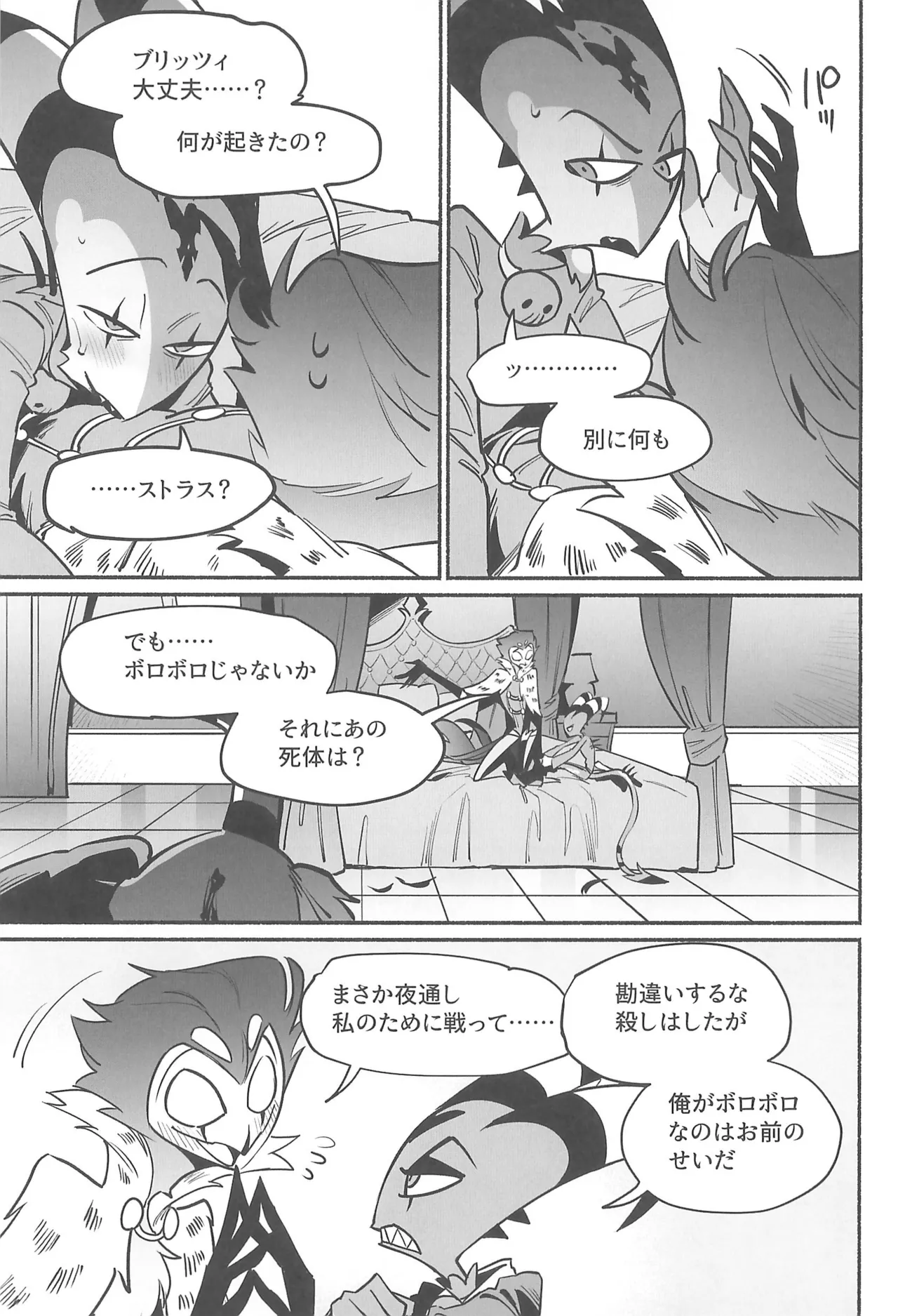 月食の夜の秘密 - page44