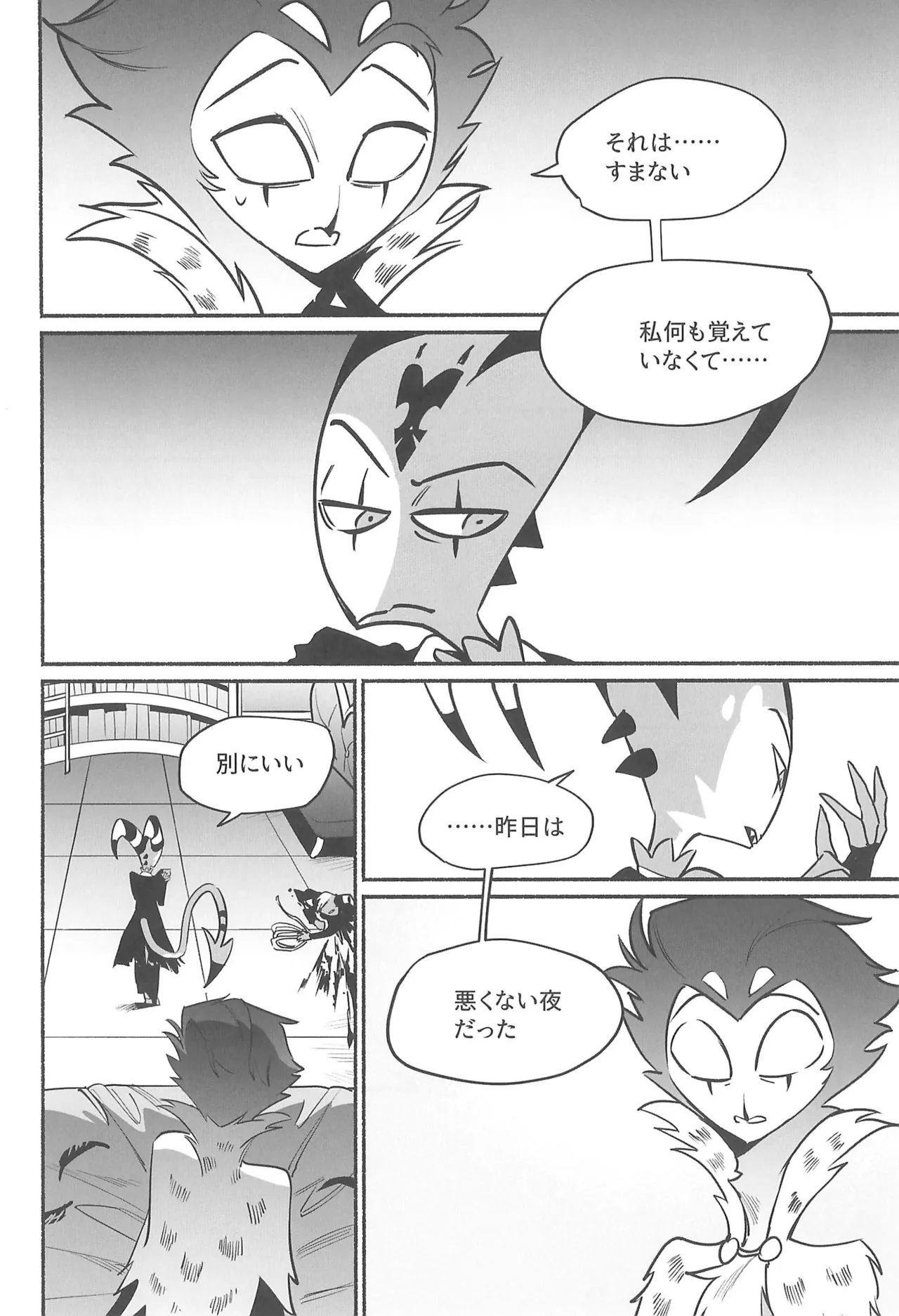 月食の夜の秘密 - page45