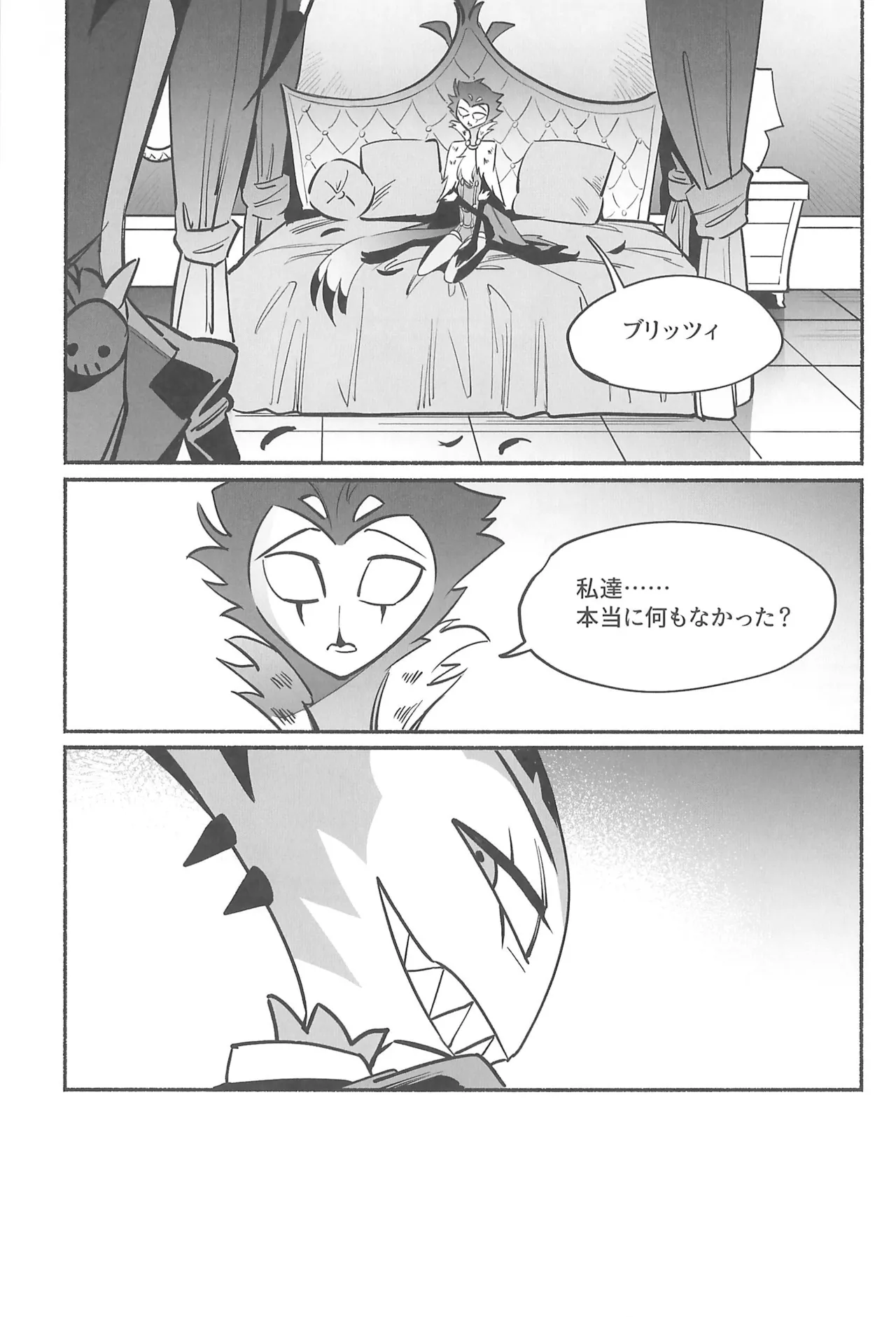 月食の夜の秘密 - page46