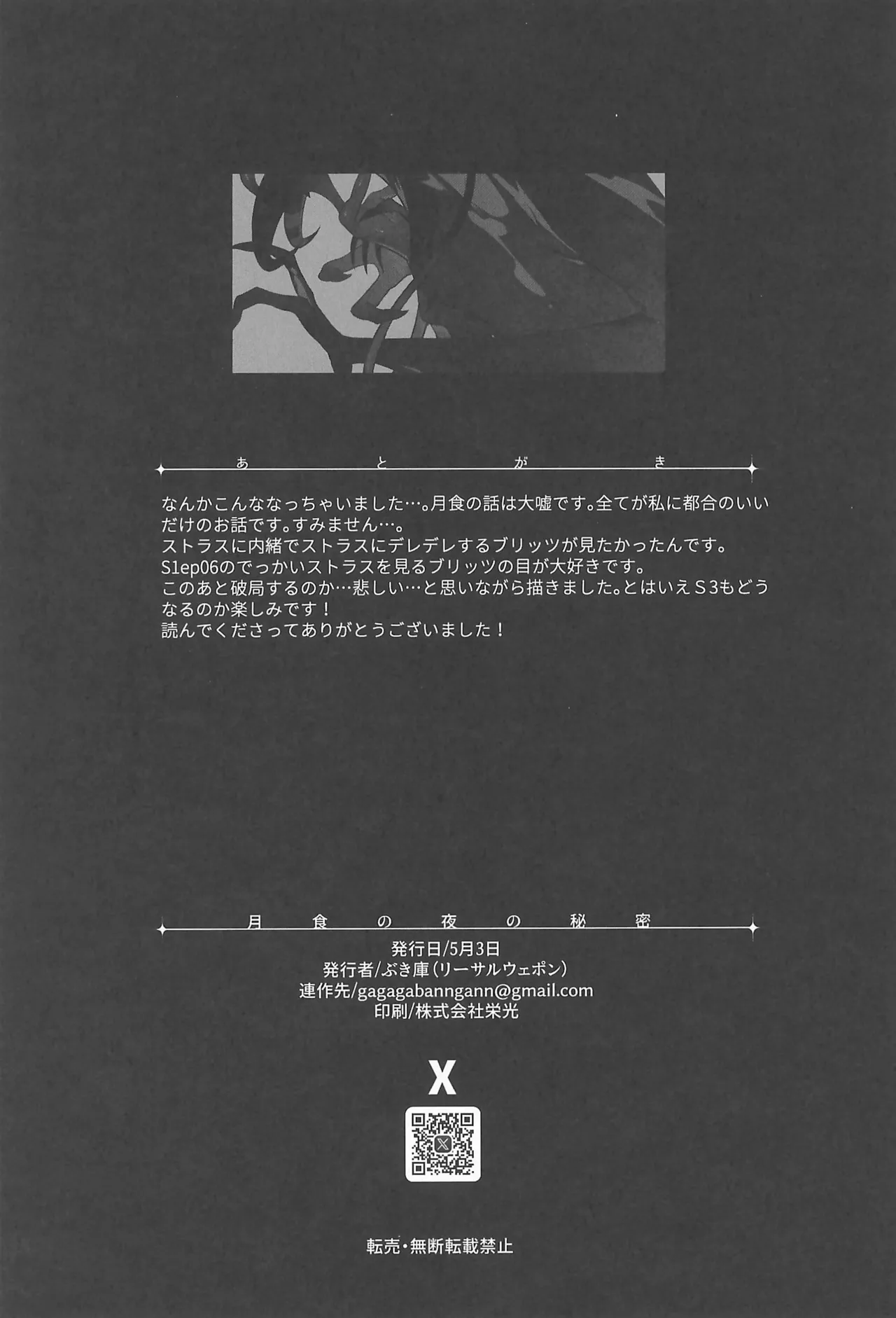 月食の夜の秘密 - page48