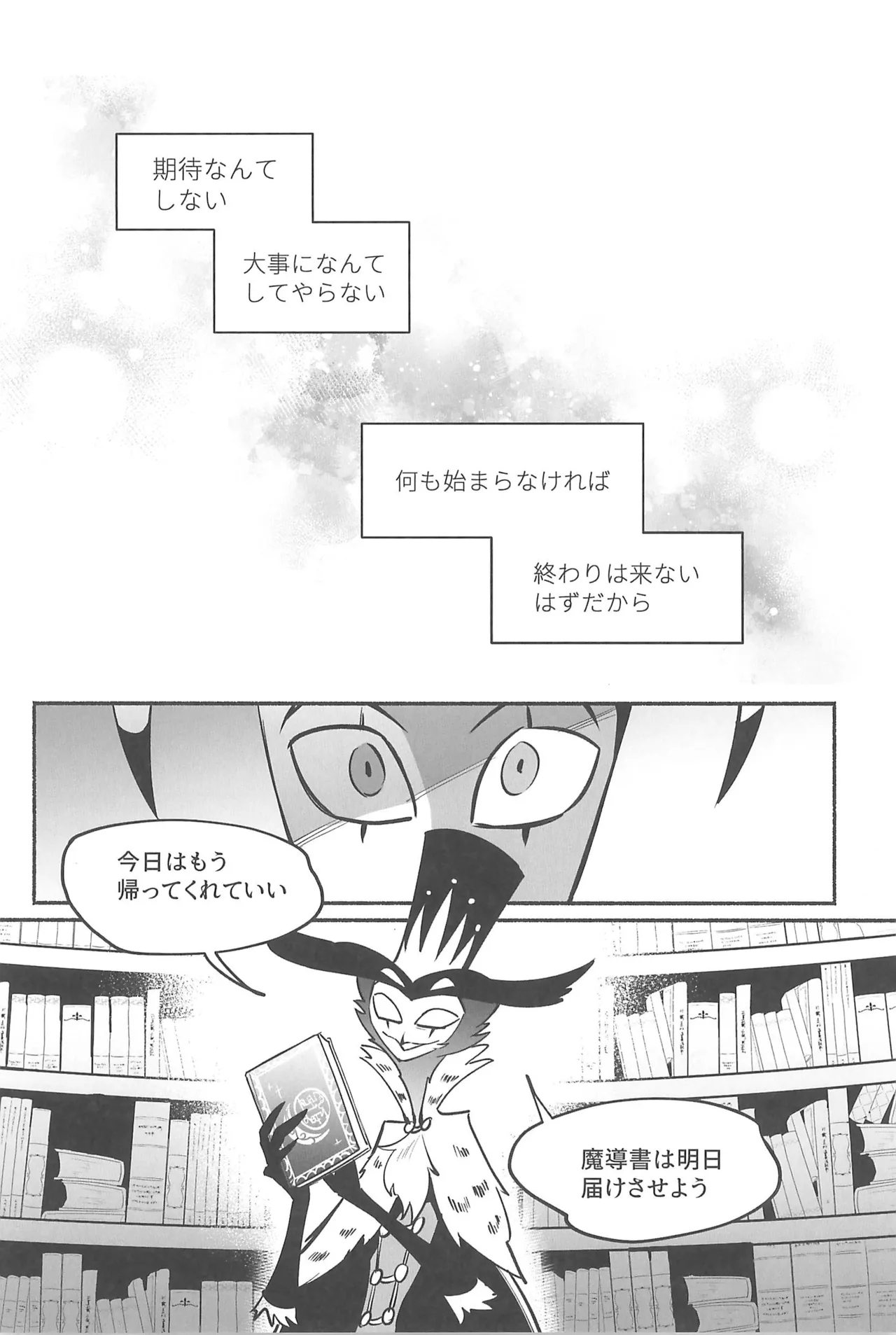 月食の夜の秘密 - page7