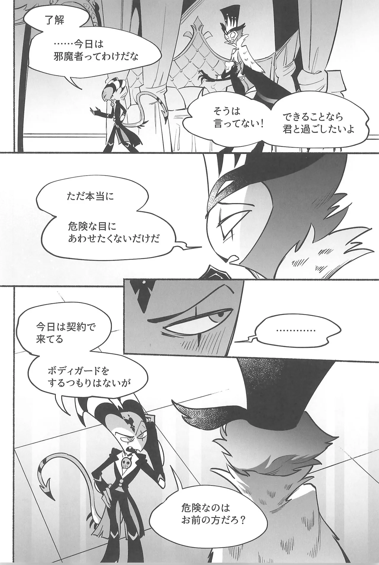 月食の夜の秘密 - page9