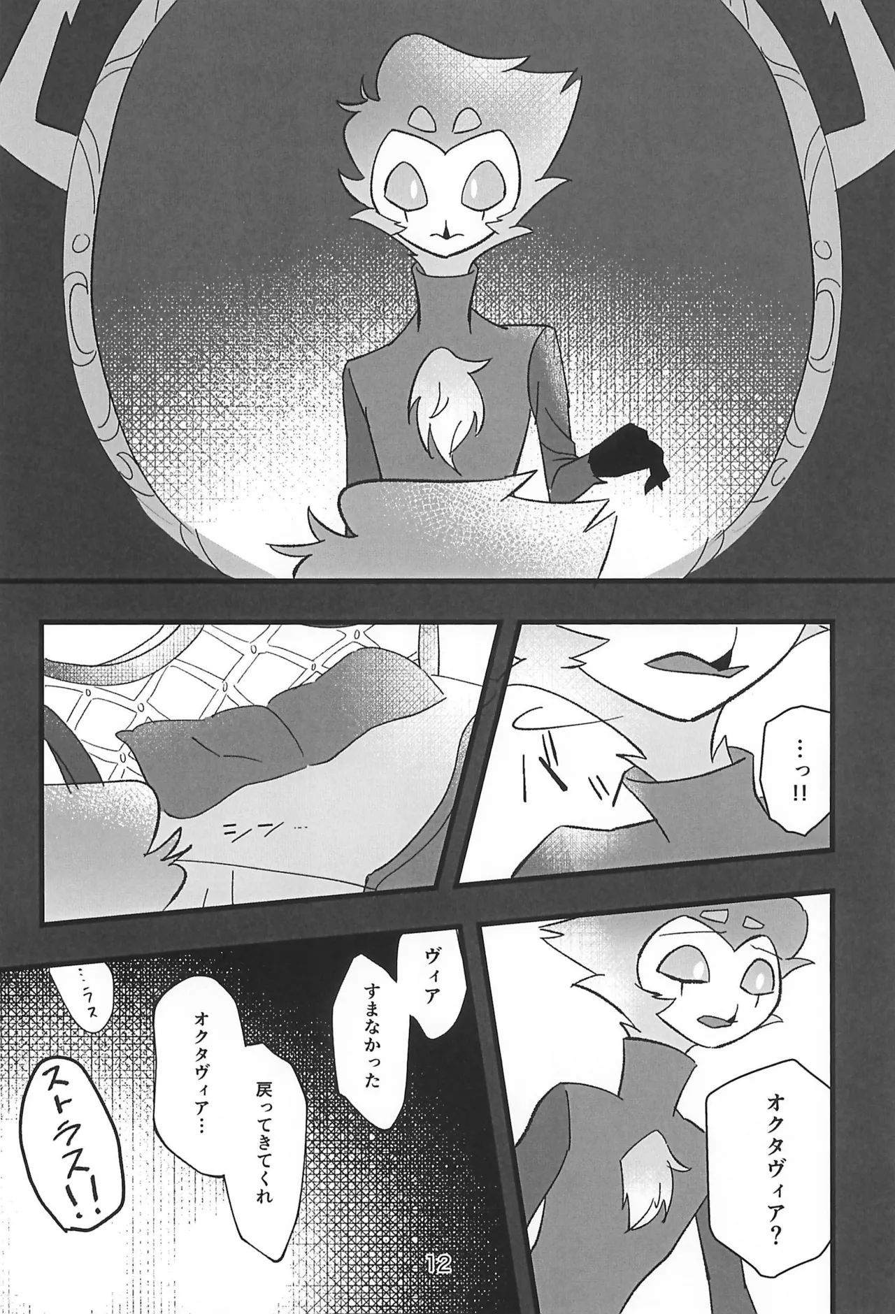 心ゆくまで - page12