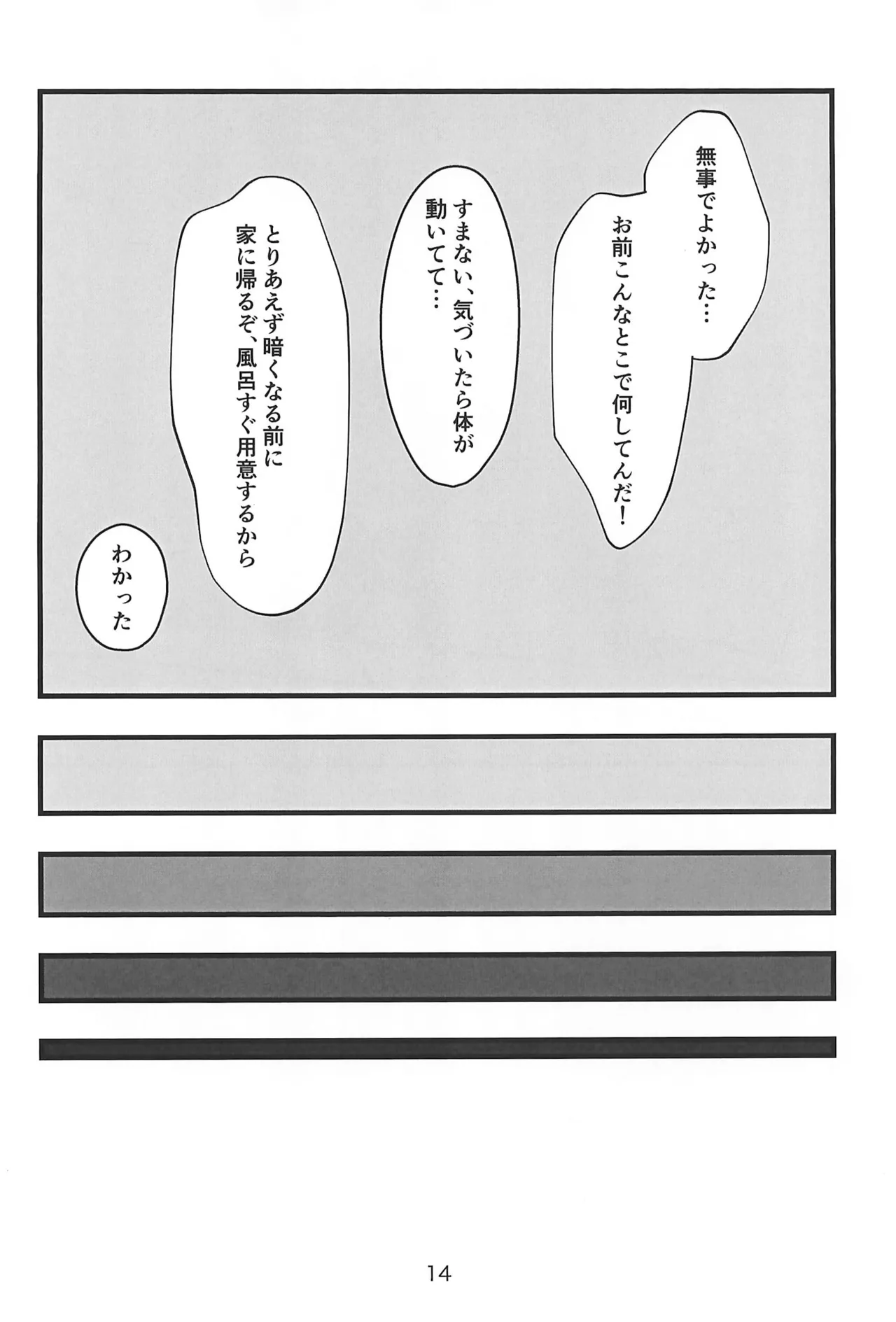 心ゆくまで - page14