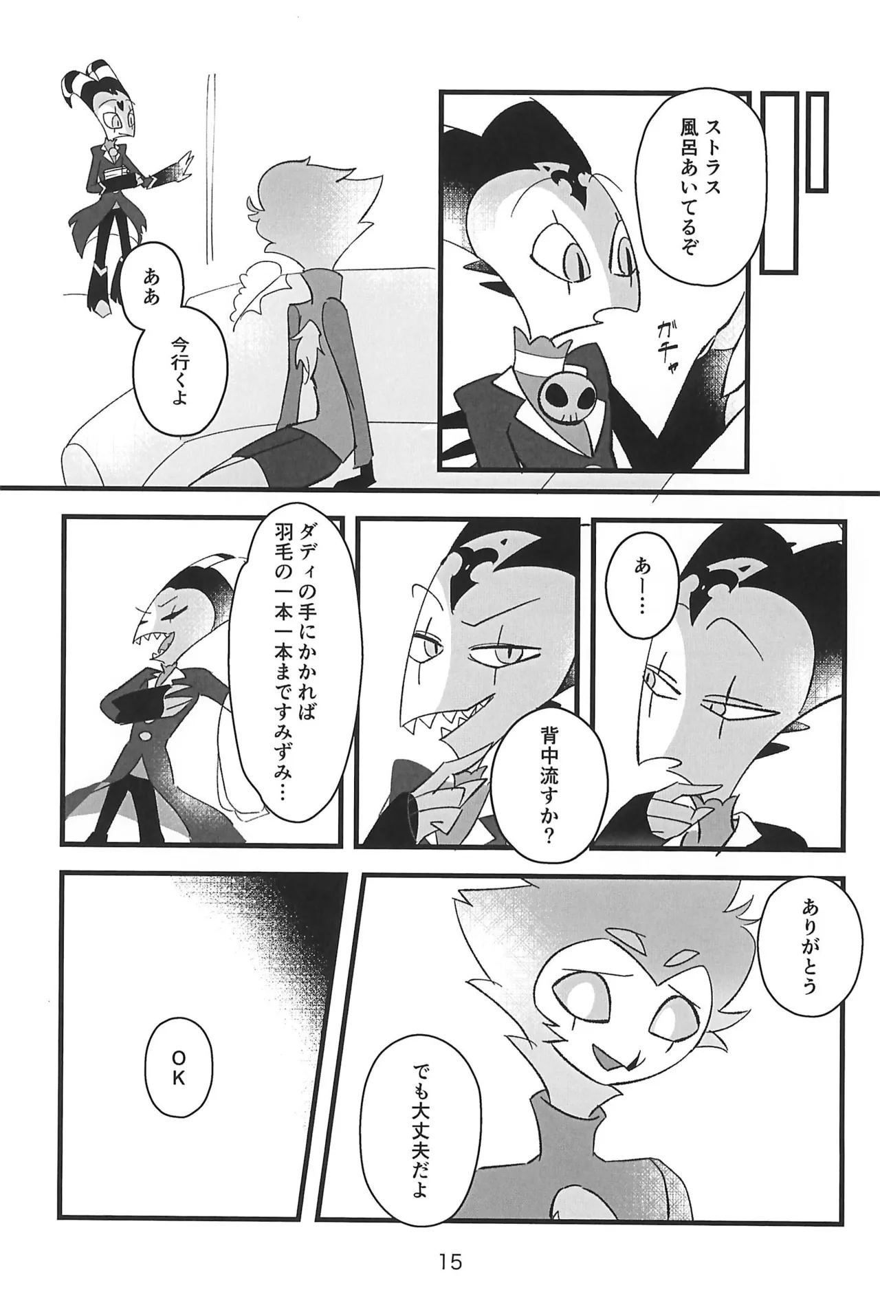 心ゆくまで - page15