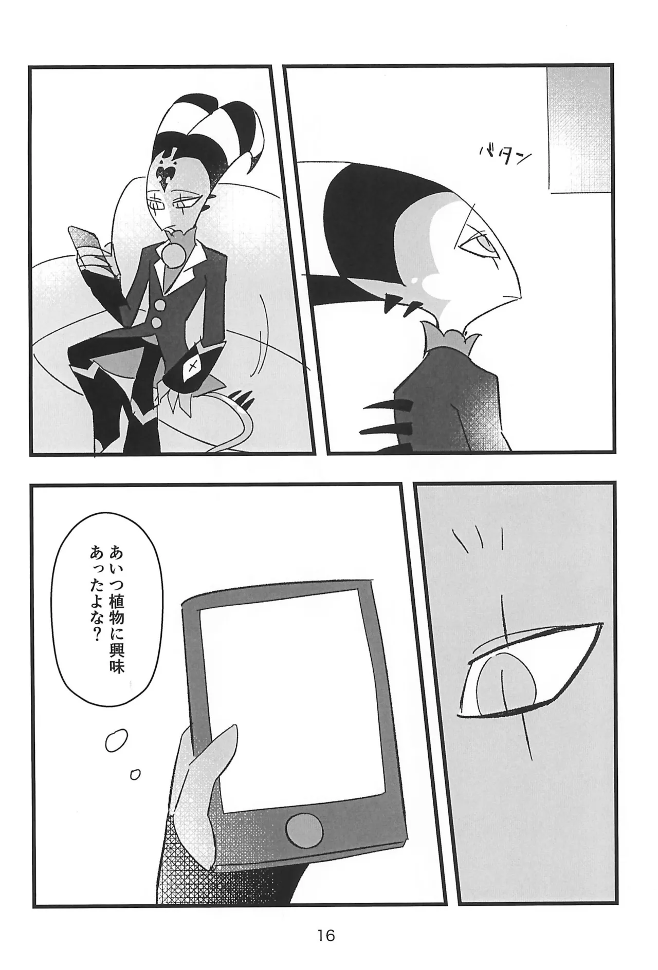 心ゆくまで - page16