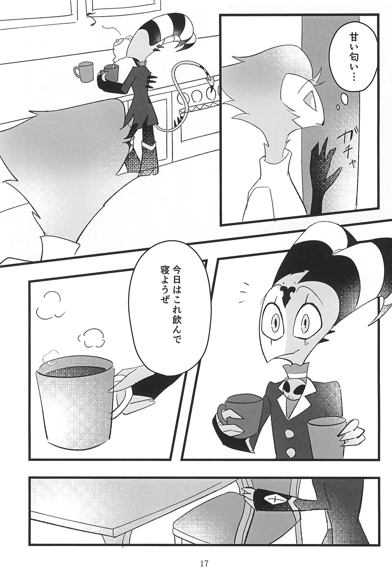 心ゆくまで - page17