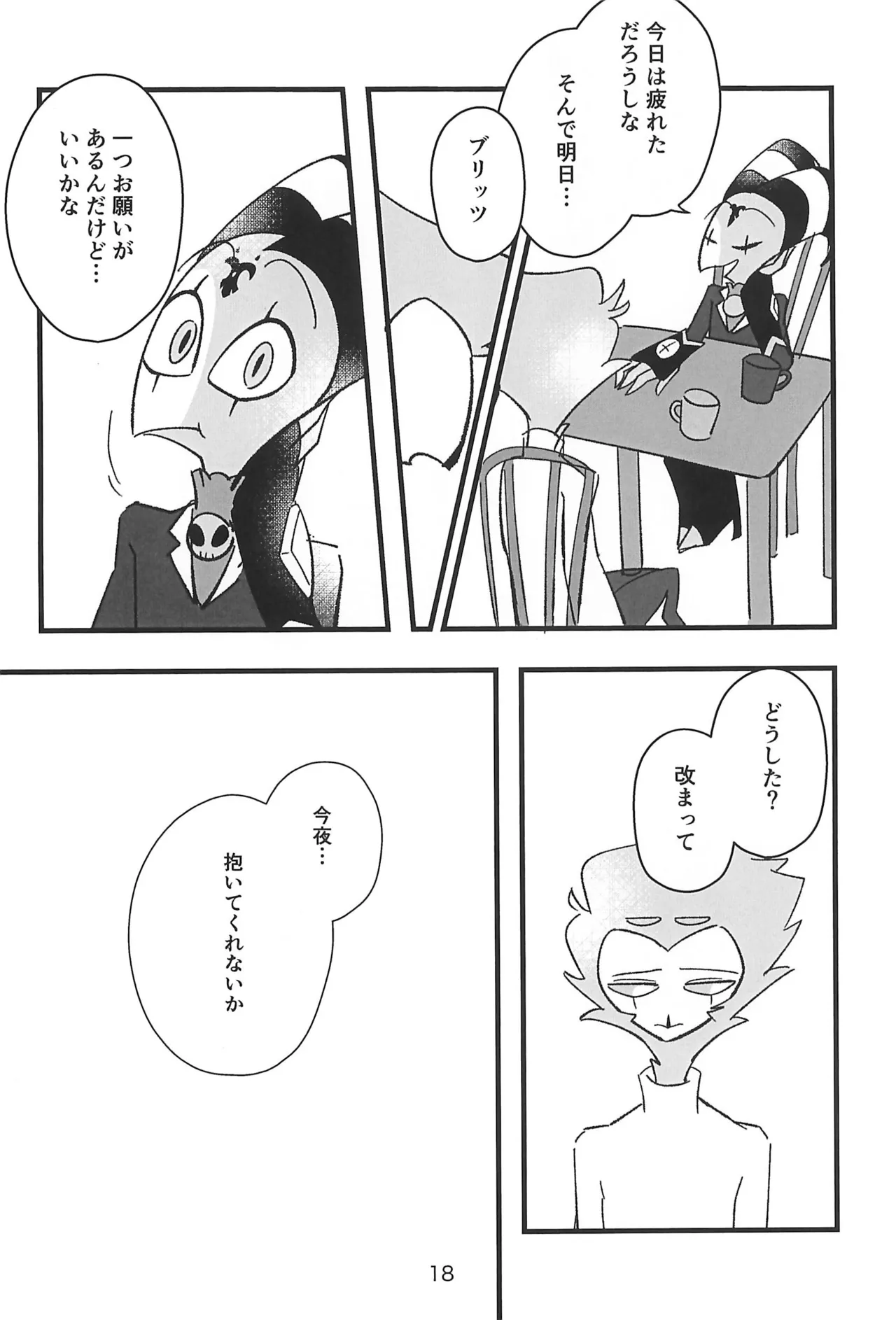 心ゆくまで - page18