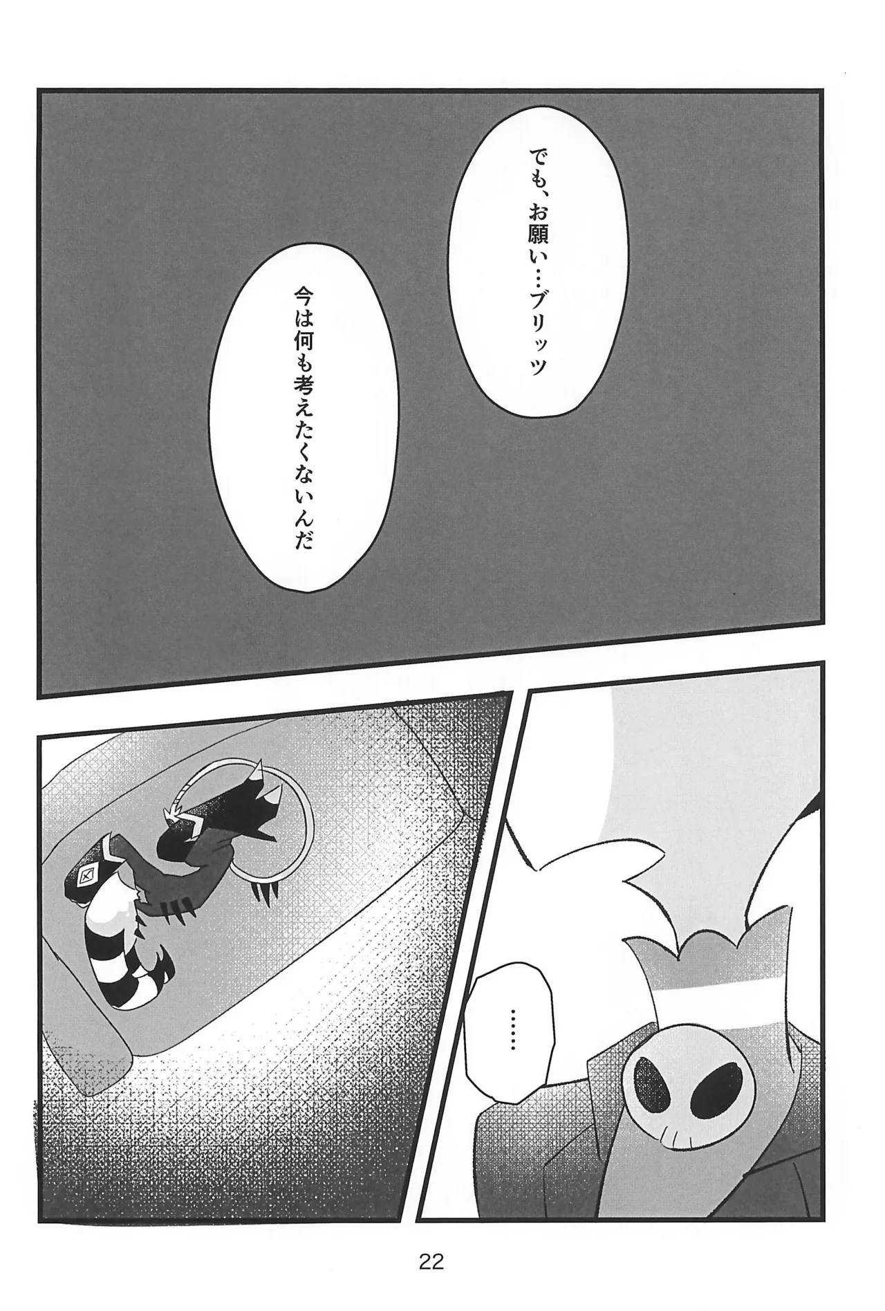 心ゆくまで - page22