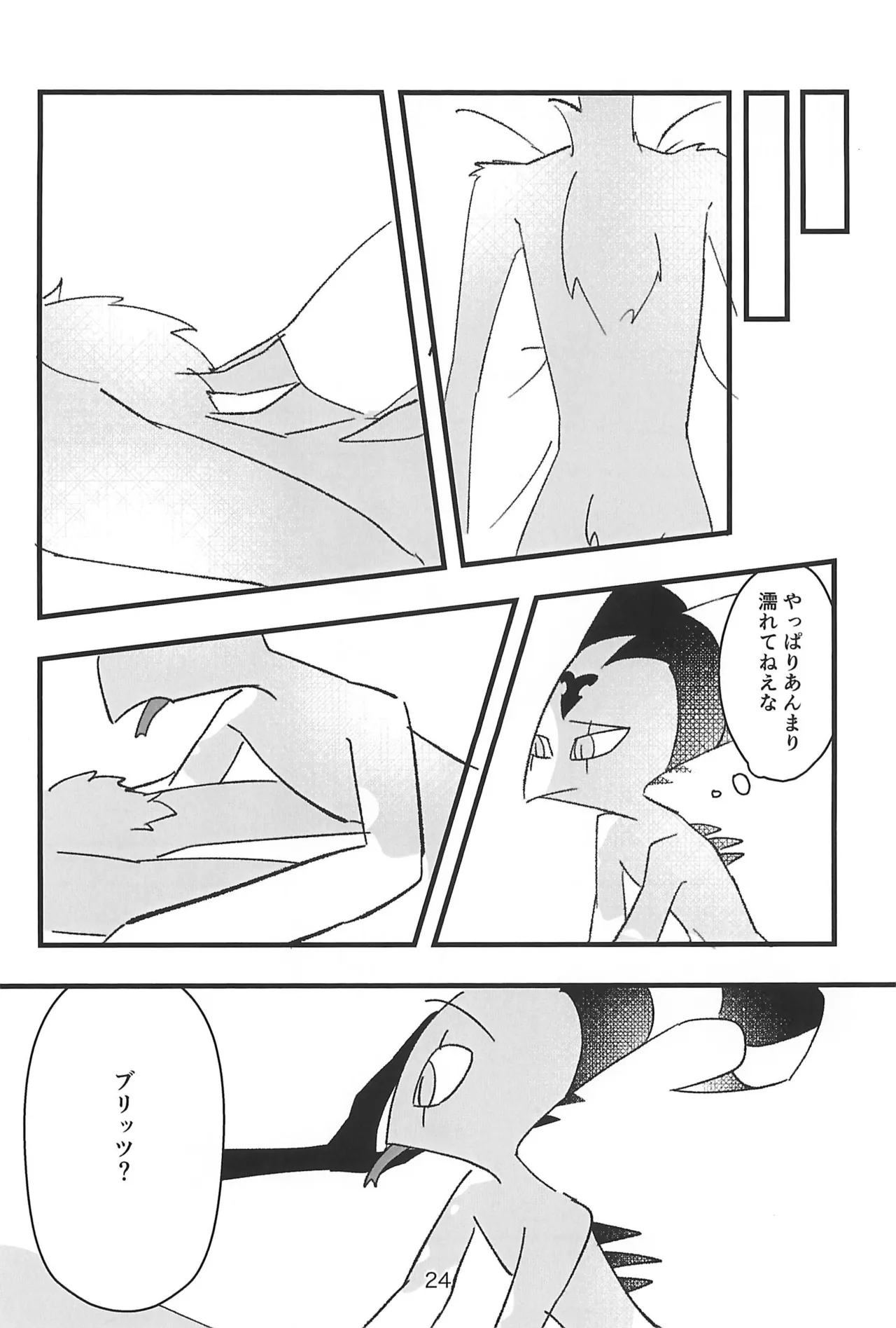 心ゆくまで - page24