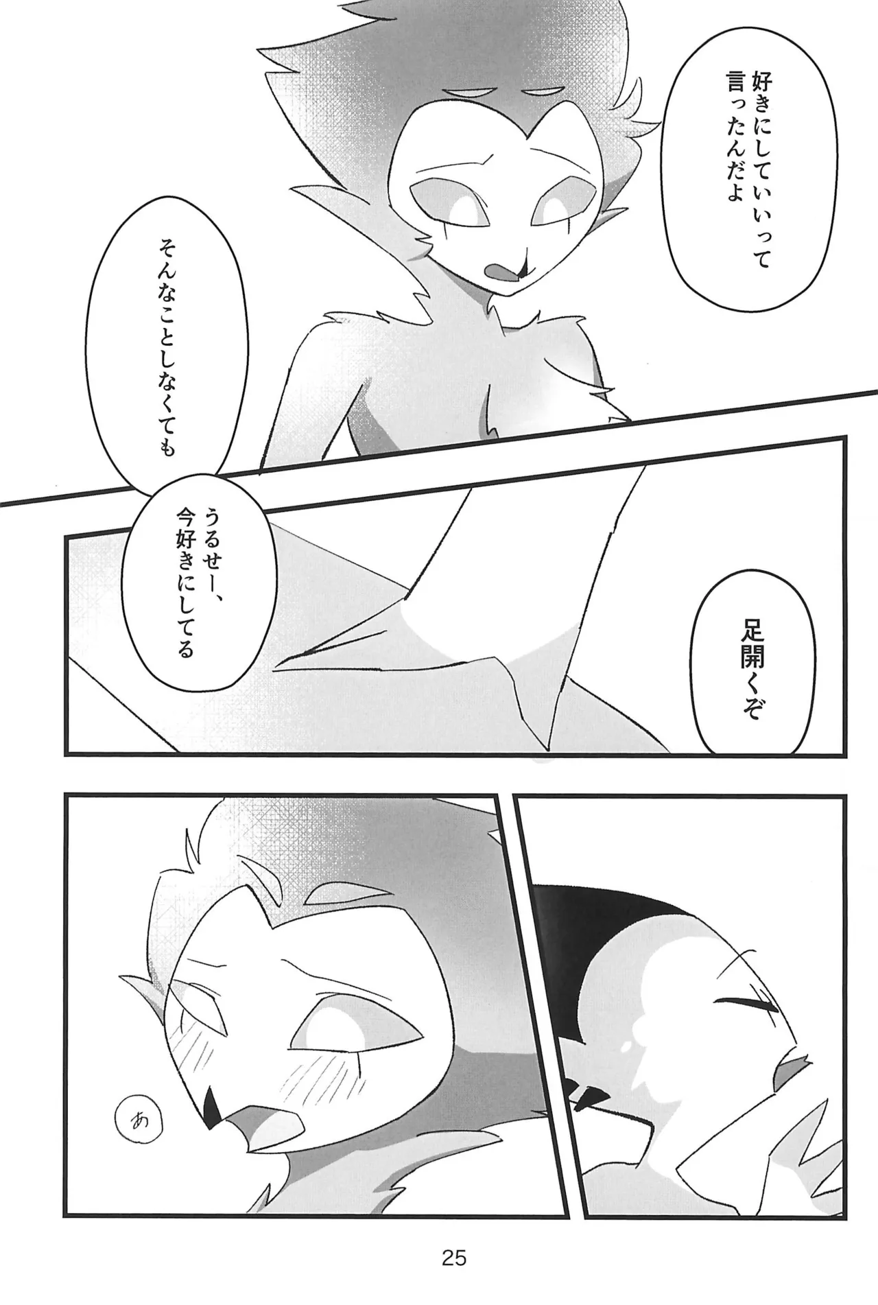 心ゆくまで - page25