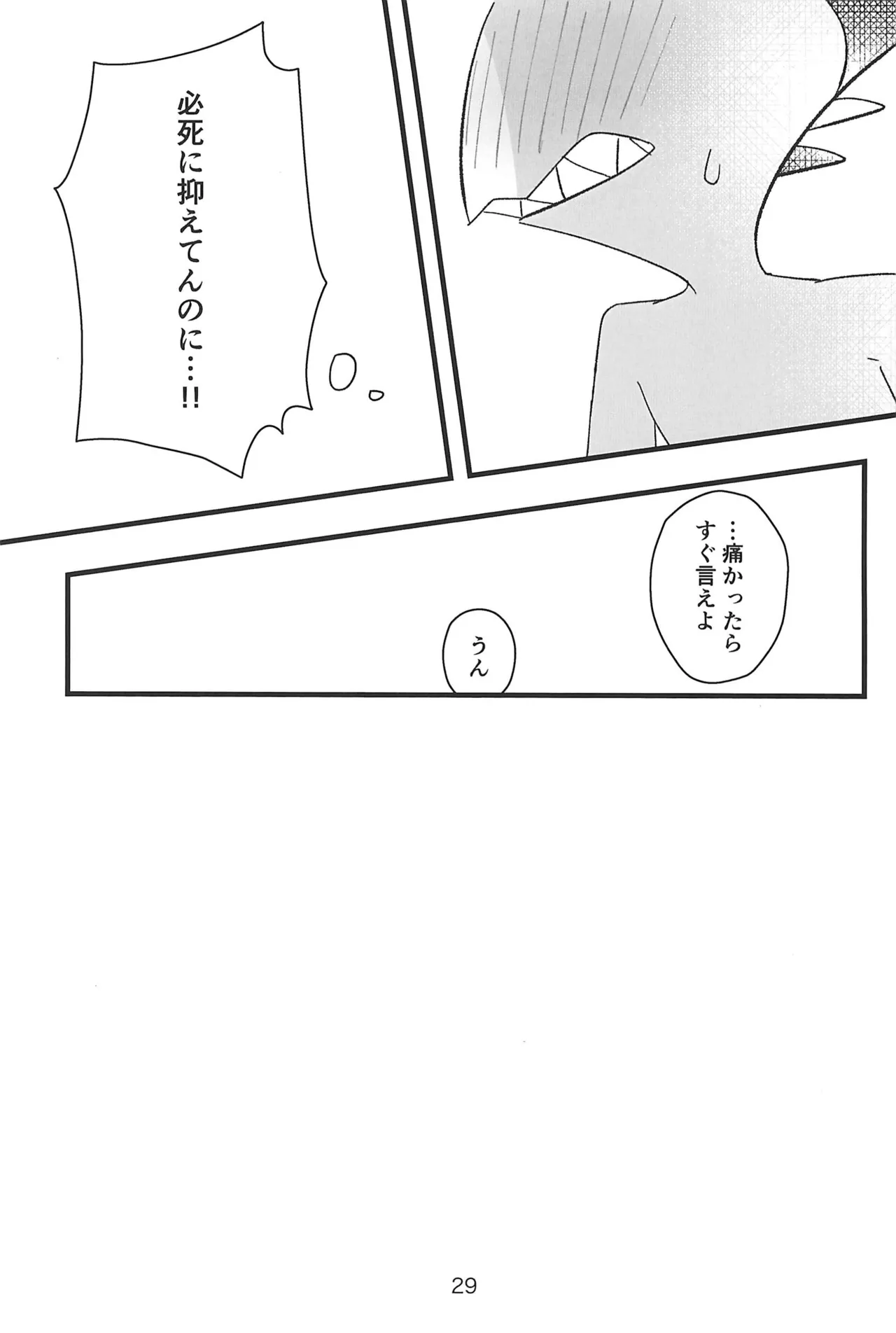 心ゆくまで - page29