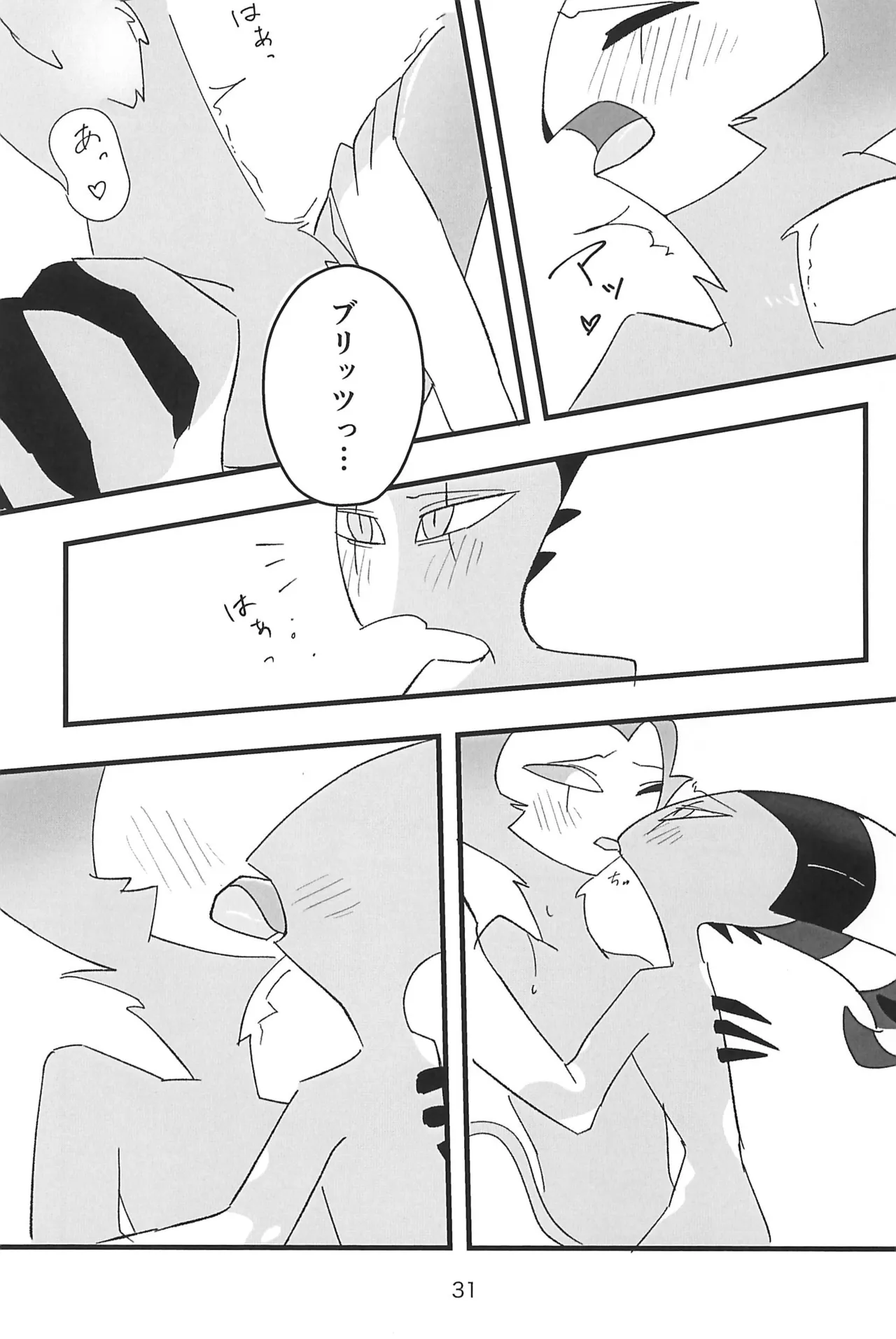 心ゆくまで - page31