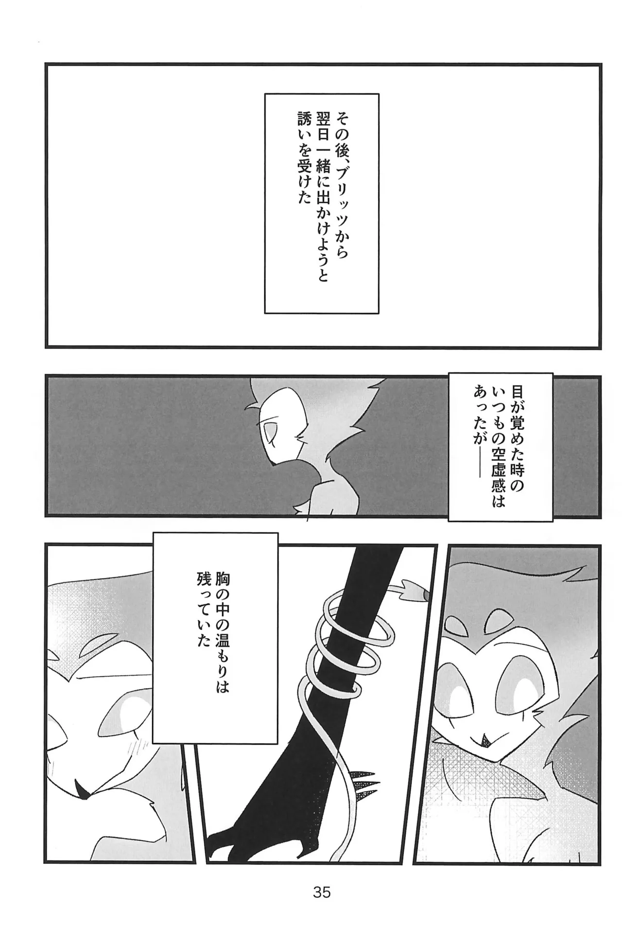 心ゆくまで - page35