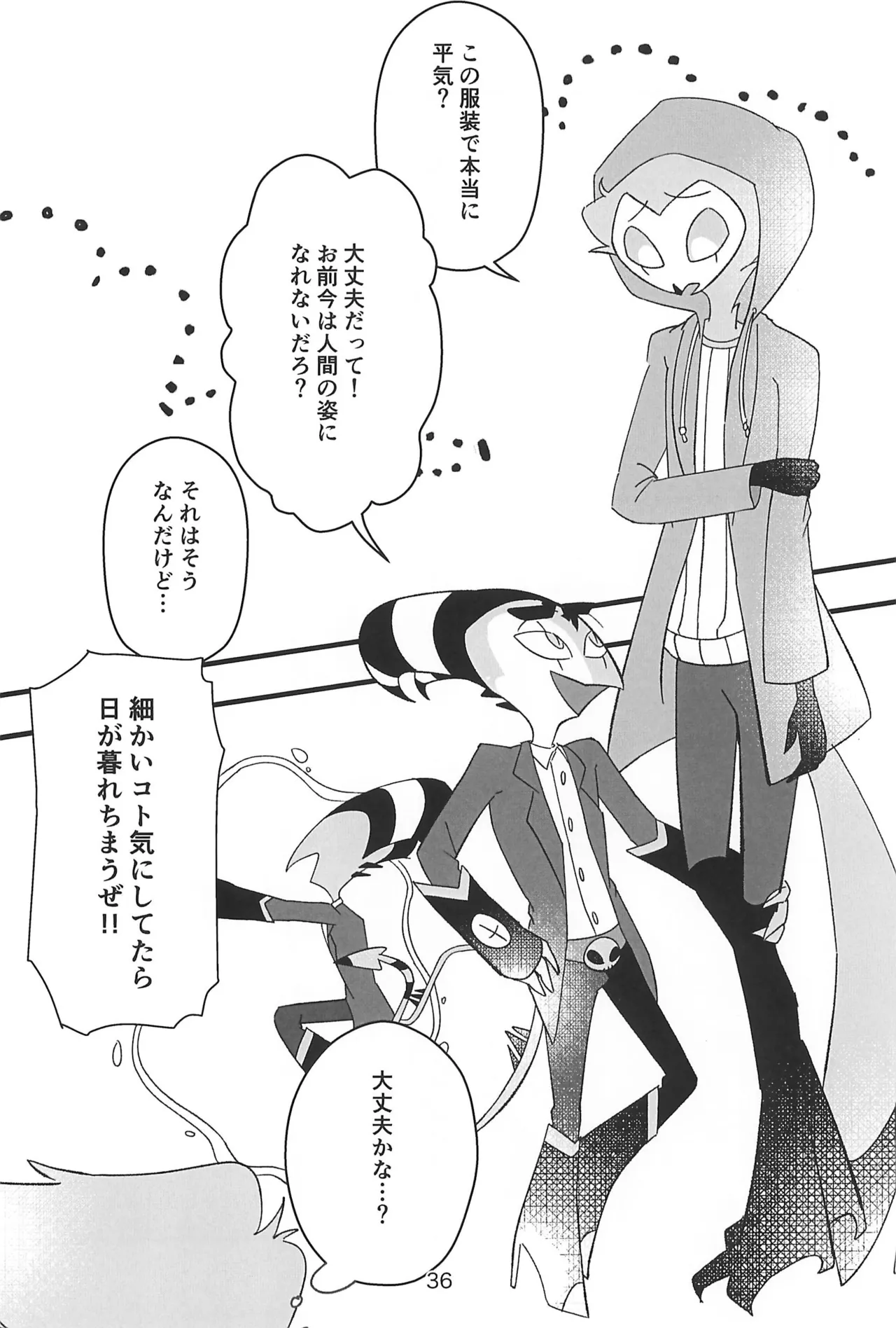 心ゆくまで - page36