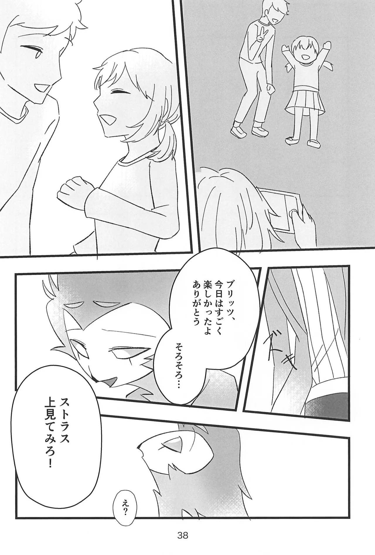 心ゆくまで - page38