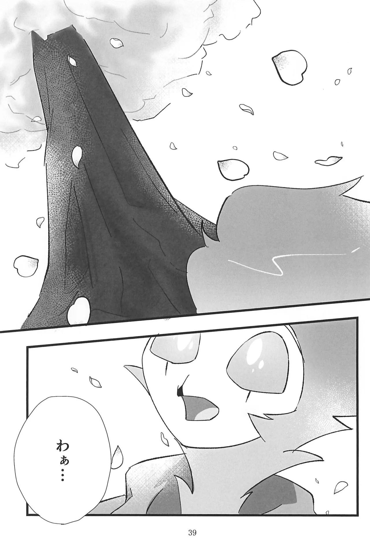 心ゆくまで - page39