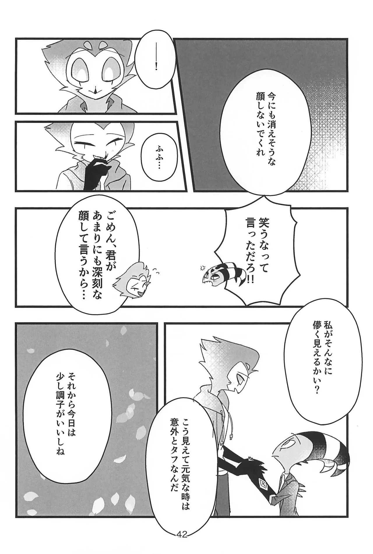 心ゆくまで - page42