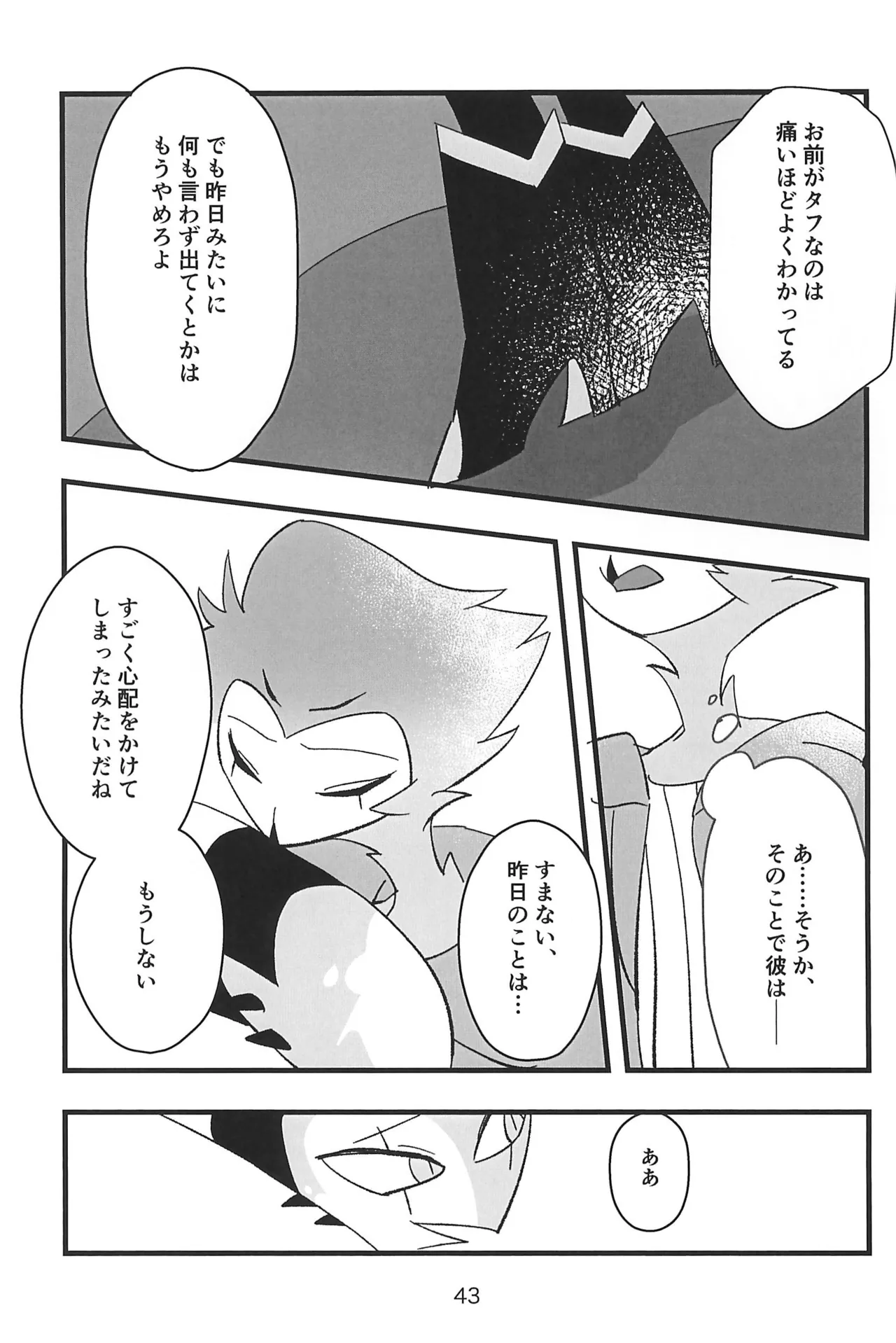 心ゆくまで - page43