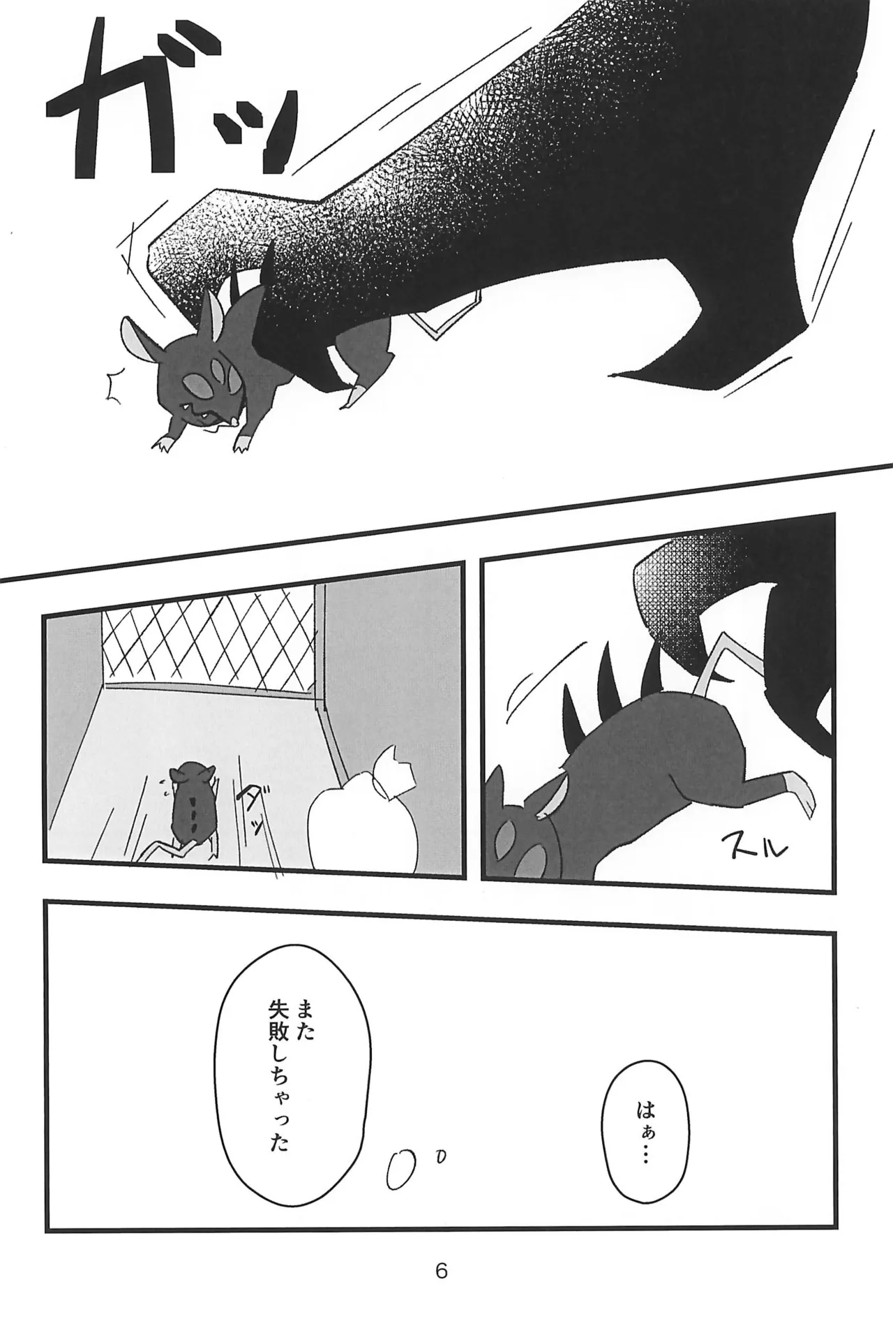 心ゆくまで - page6