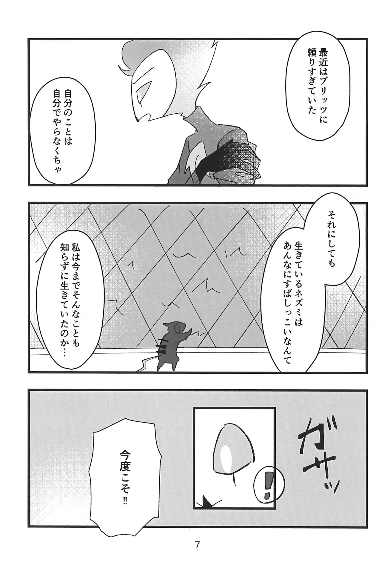 心ゆくまで - page7