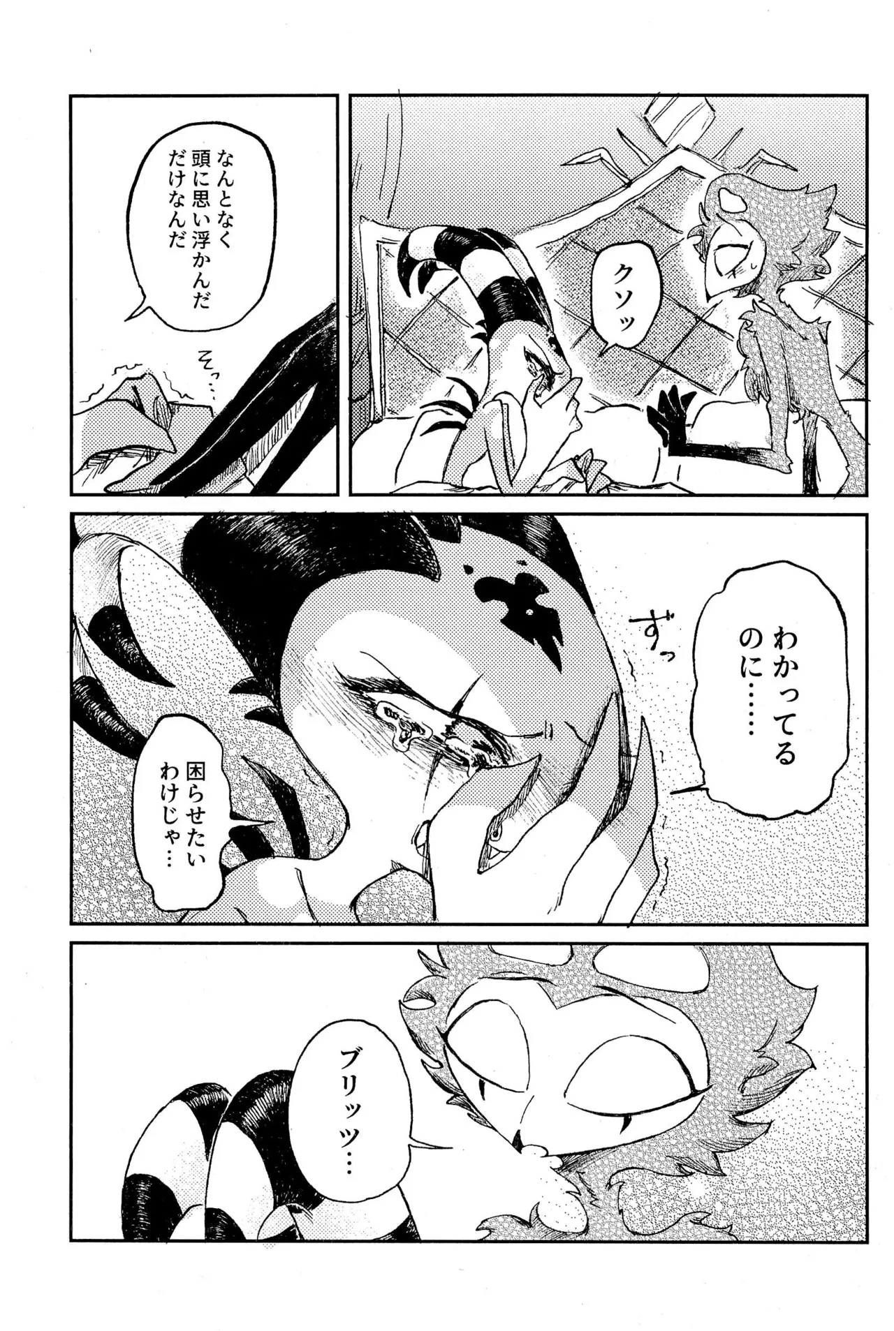 Before Down in the Dream - page39