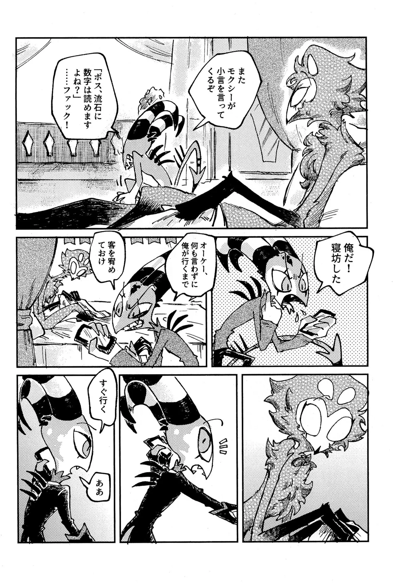 Before Down in the Dream - page52