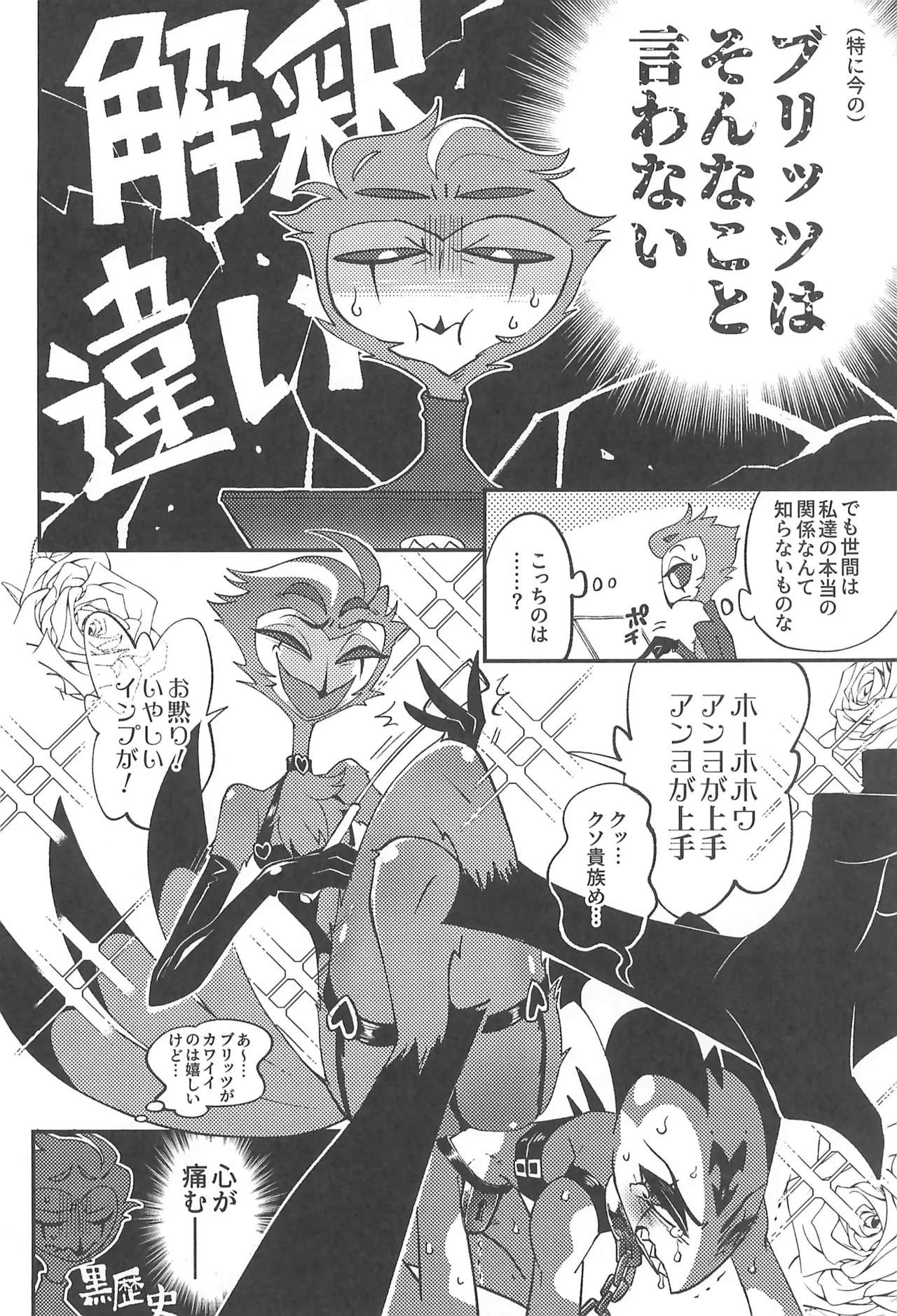 私のジャンルに悪魔がいます - page10