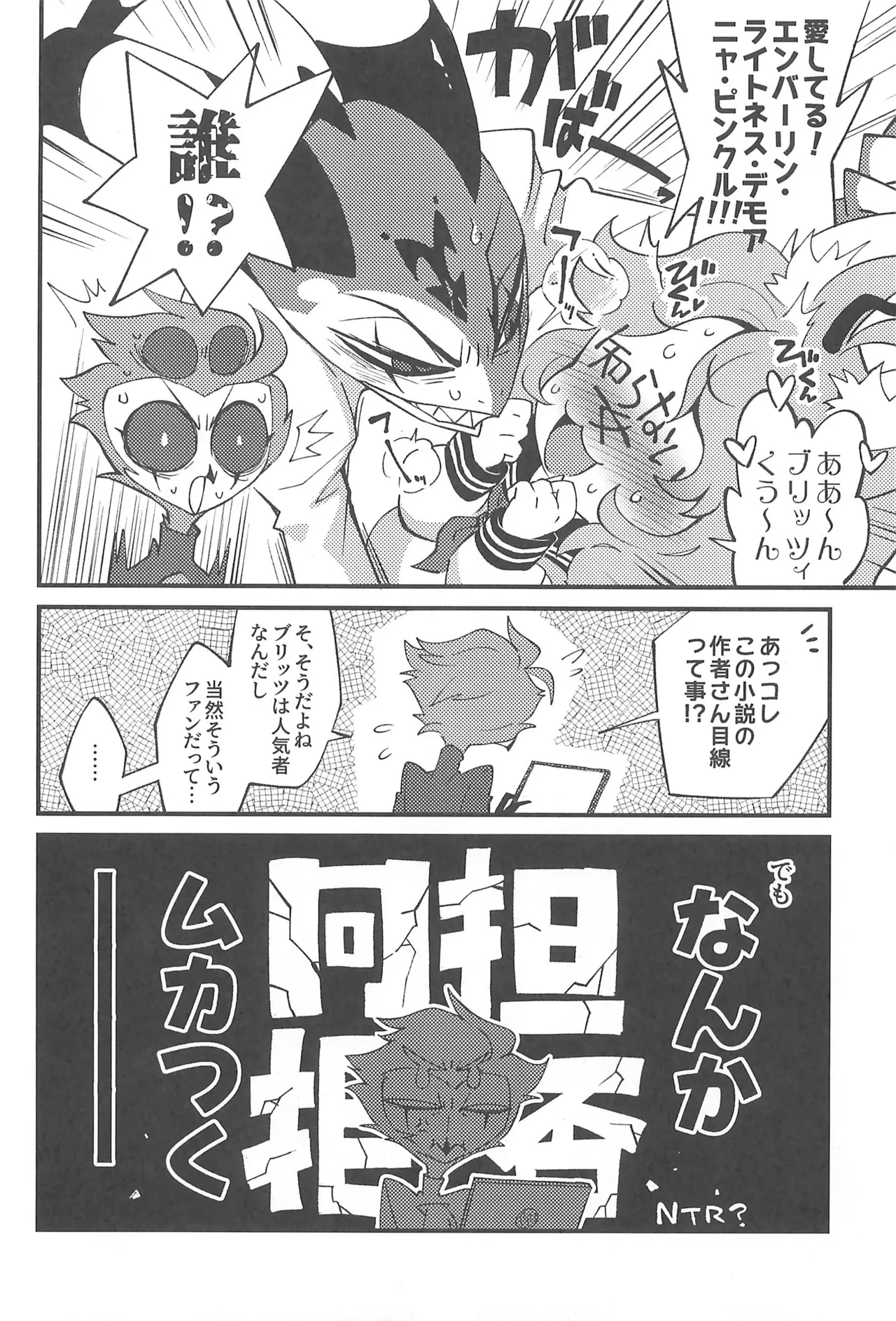 私のジャンルに悪魔がいます - page12