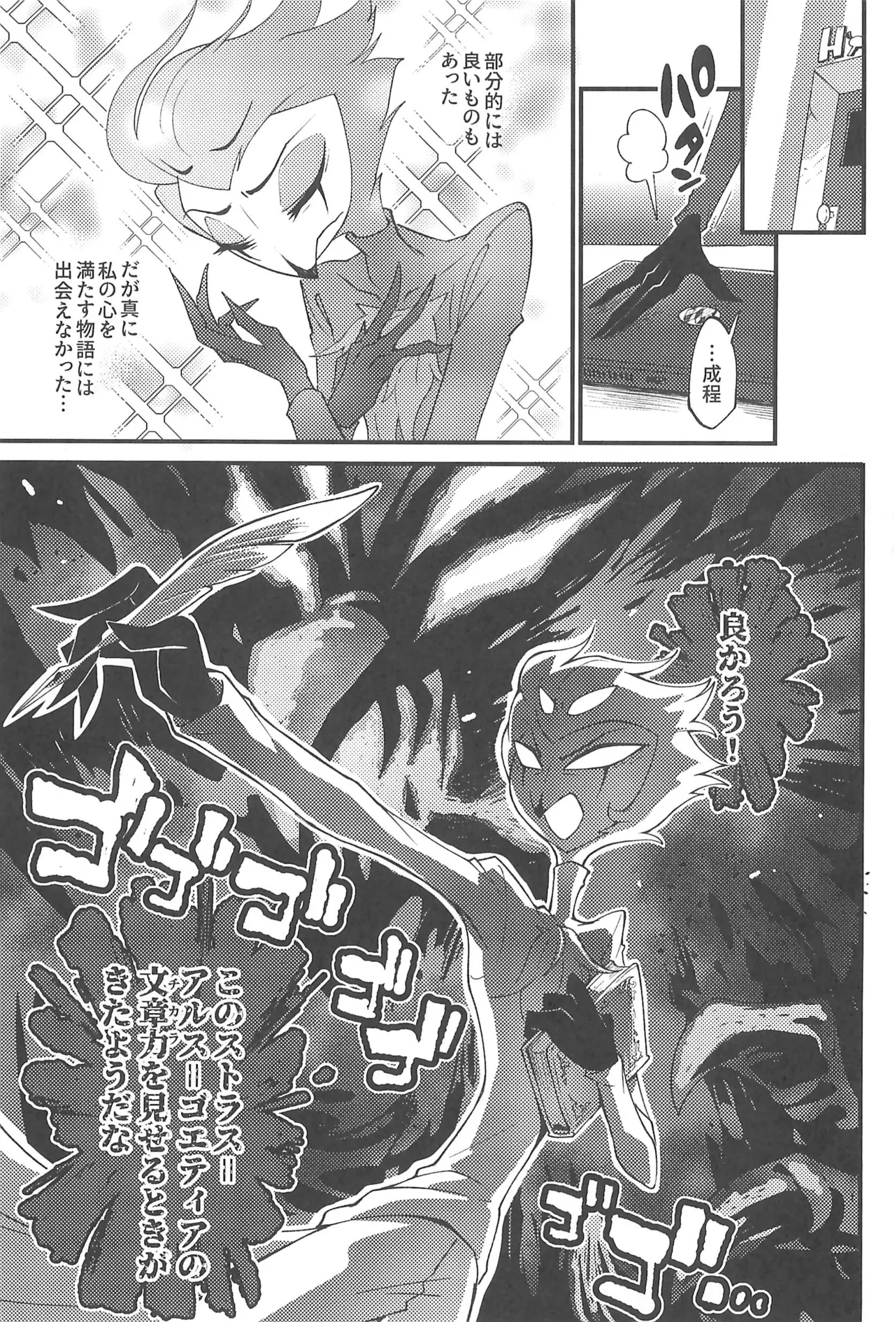 私のジャンルに悪魔がいます - page13