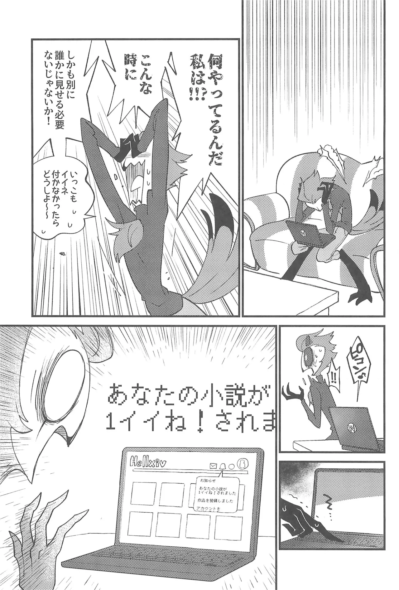 私のジャンルに悪魔がいます - page15