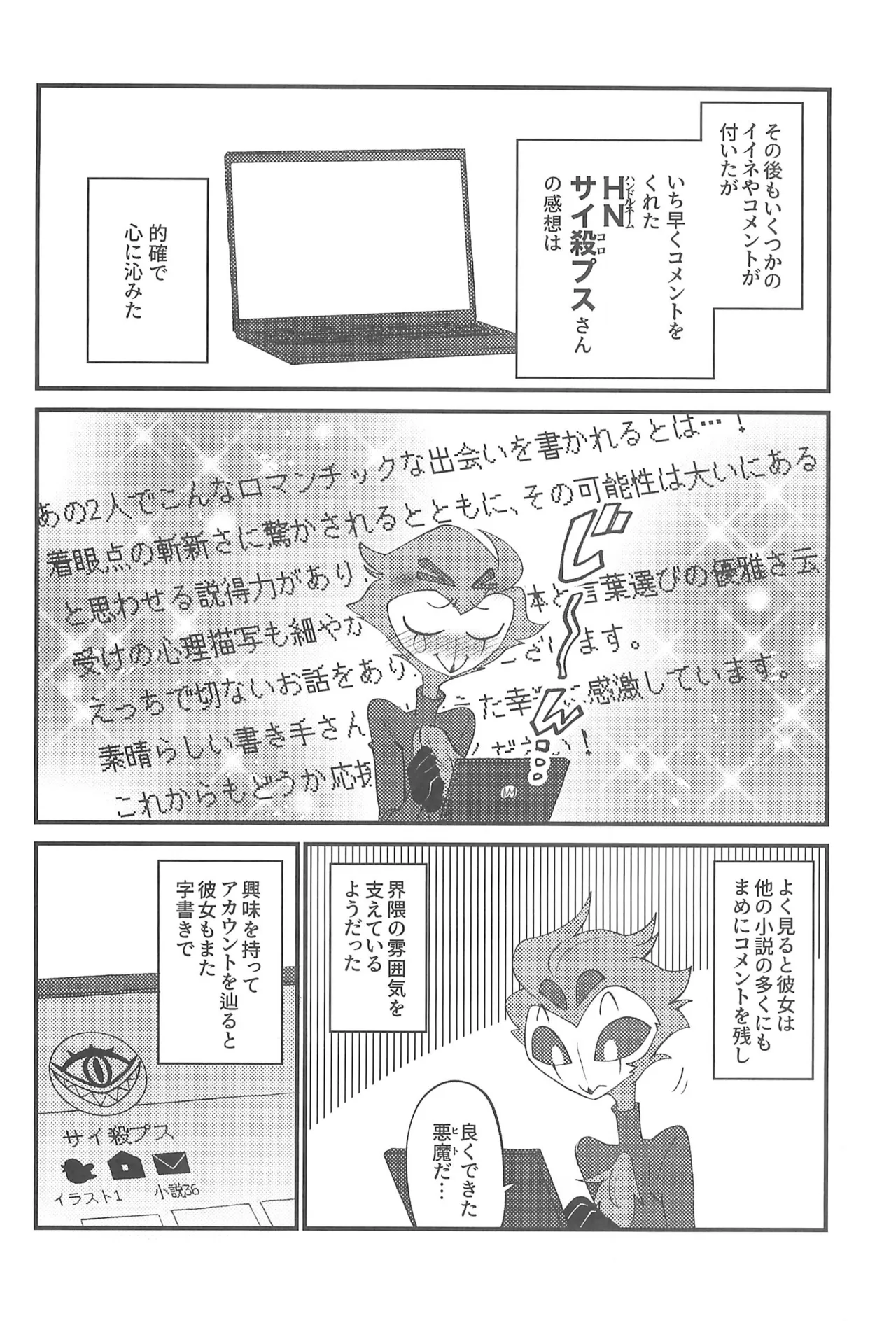 私のジャンルに悪魔がいます - page16