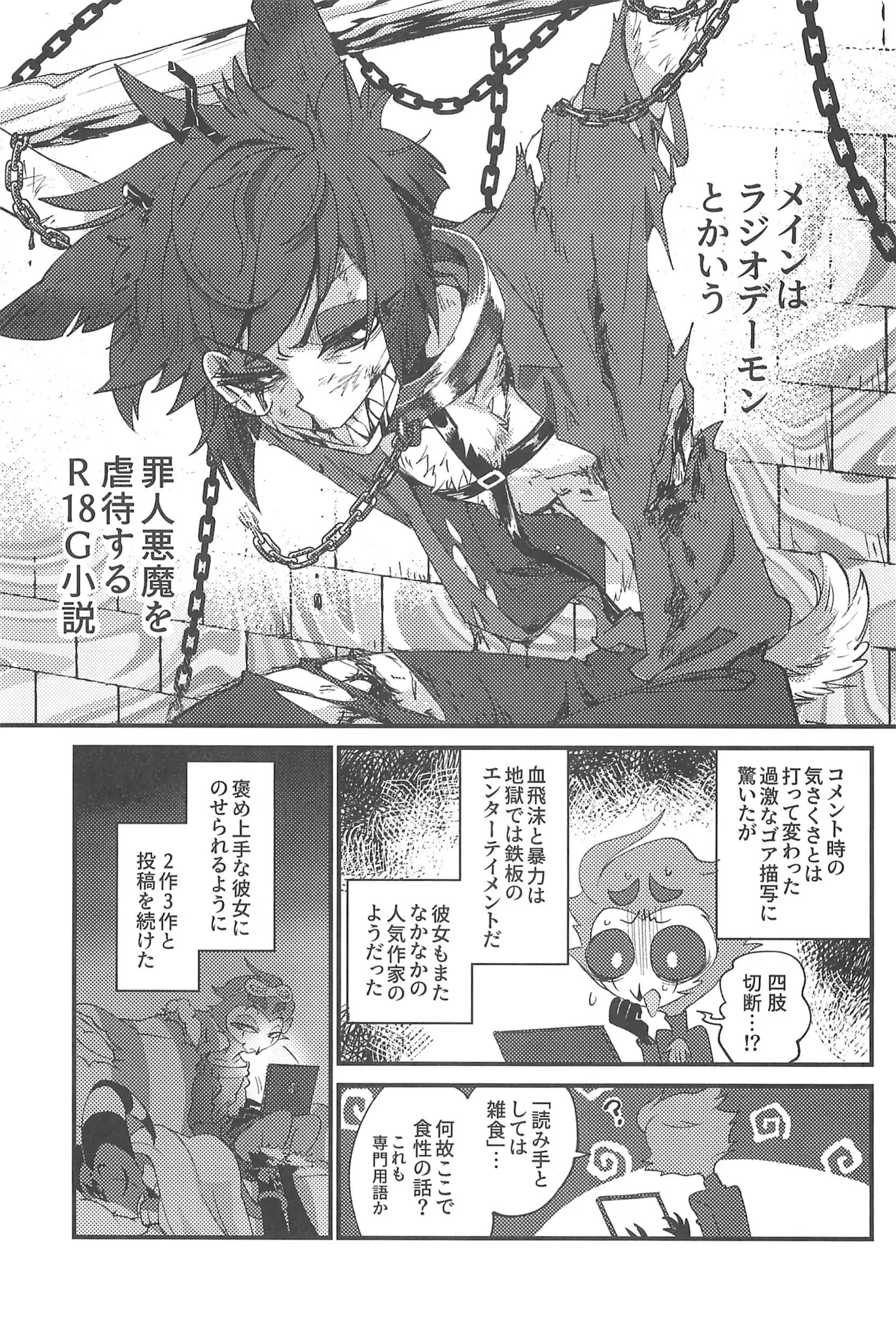 私のジャンルに悪魔がいます - page17