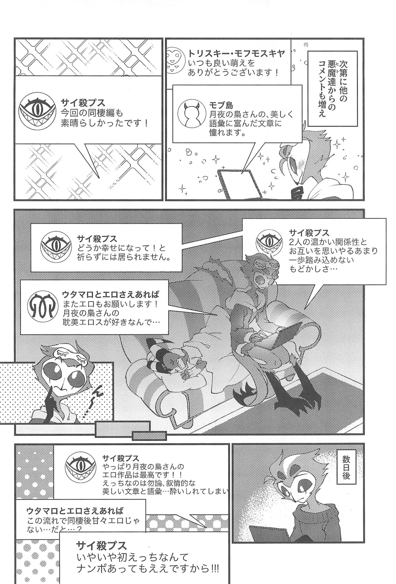 私のジャンルに悪魔がいます - page18