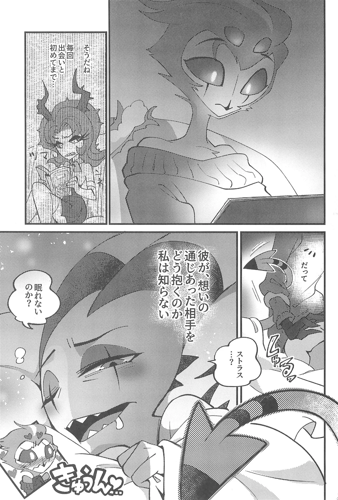 私のジャンルに悪魔がいます - page19