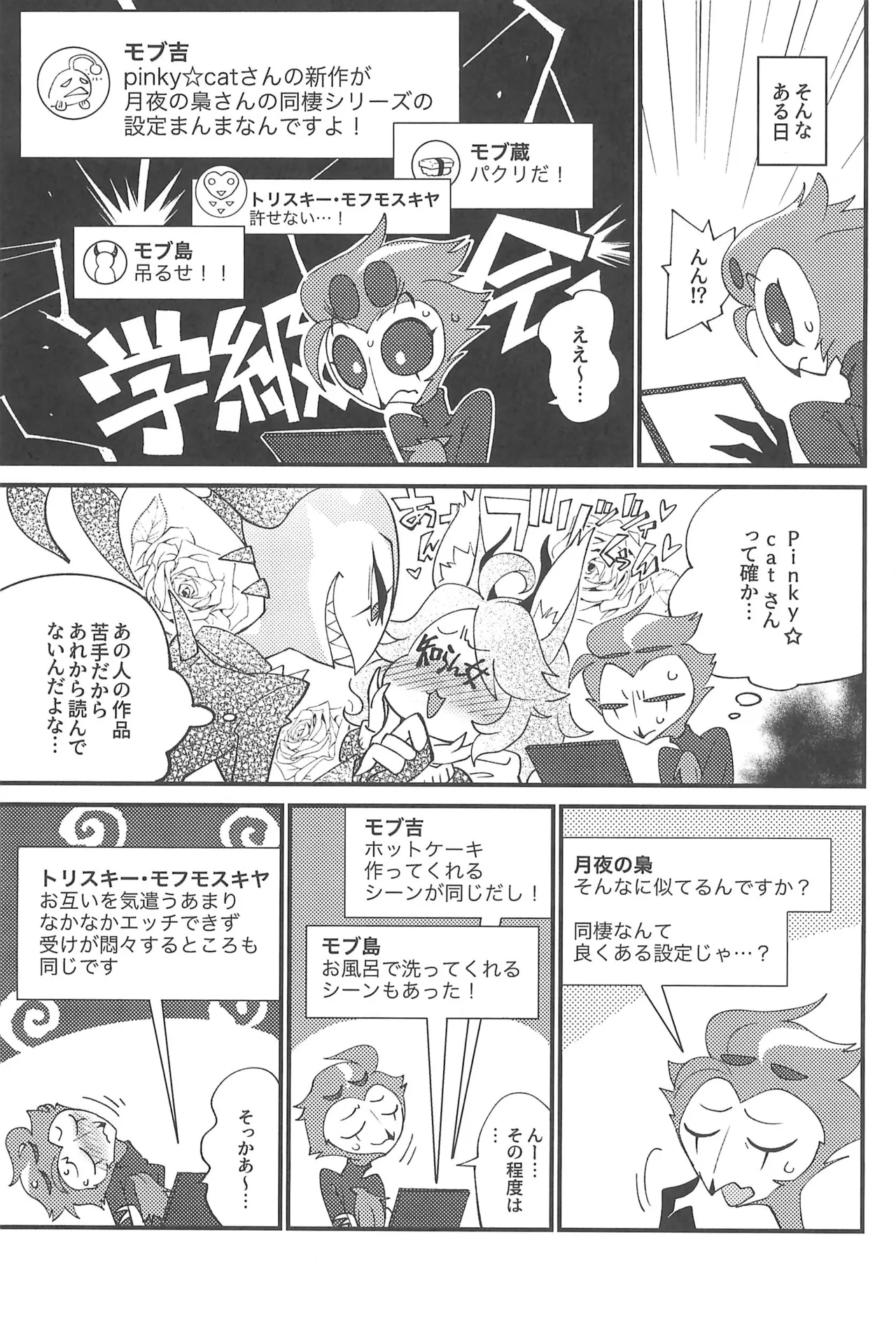 私のジャンルに悪魔がいます - page21