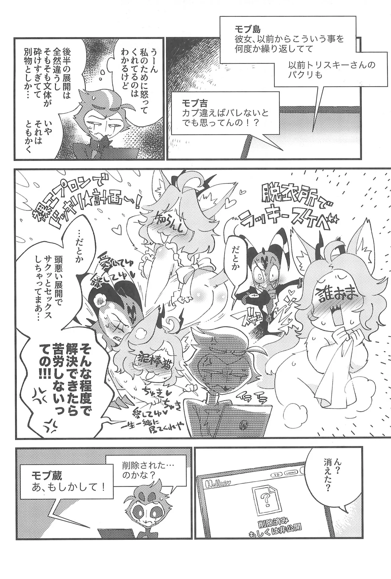 私のジャンルに悪魔がいます - page22