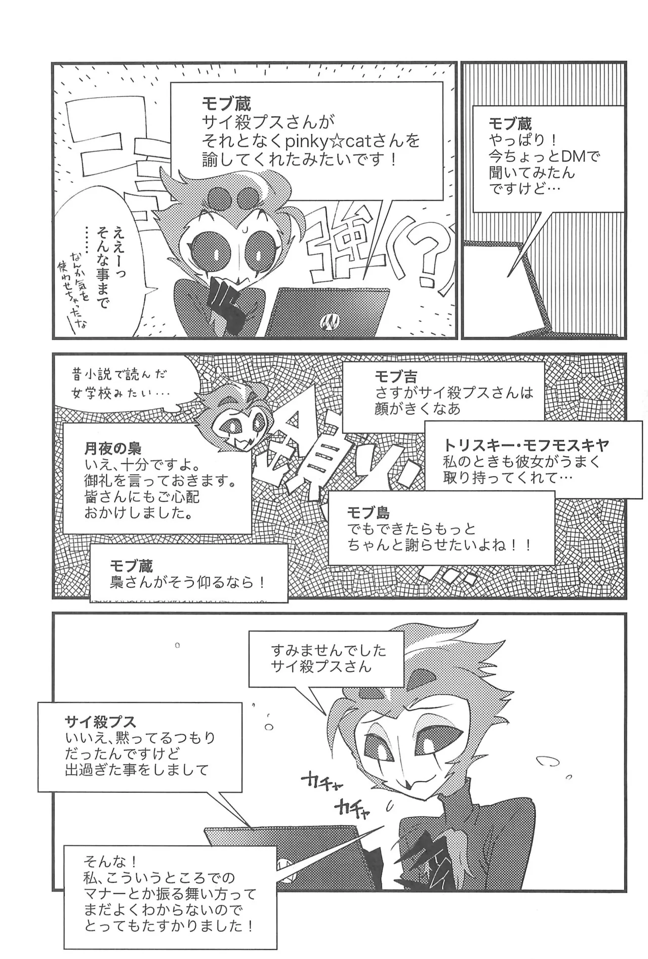 私のジャンルに悪魔がいます - page23