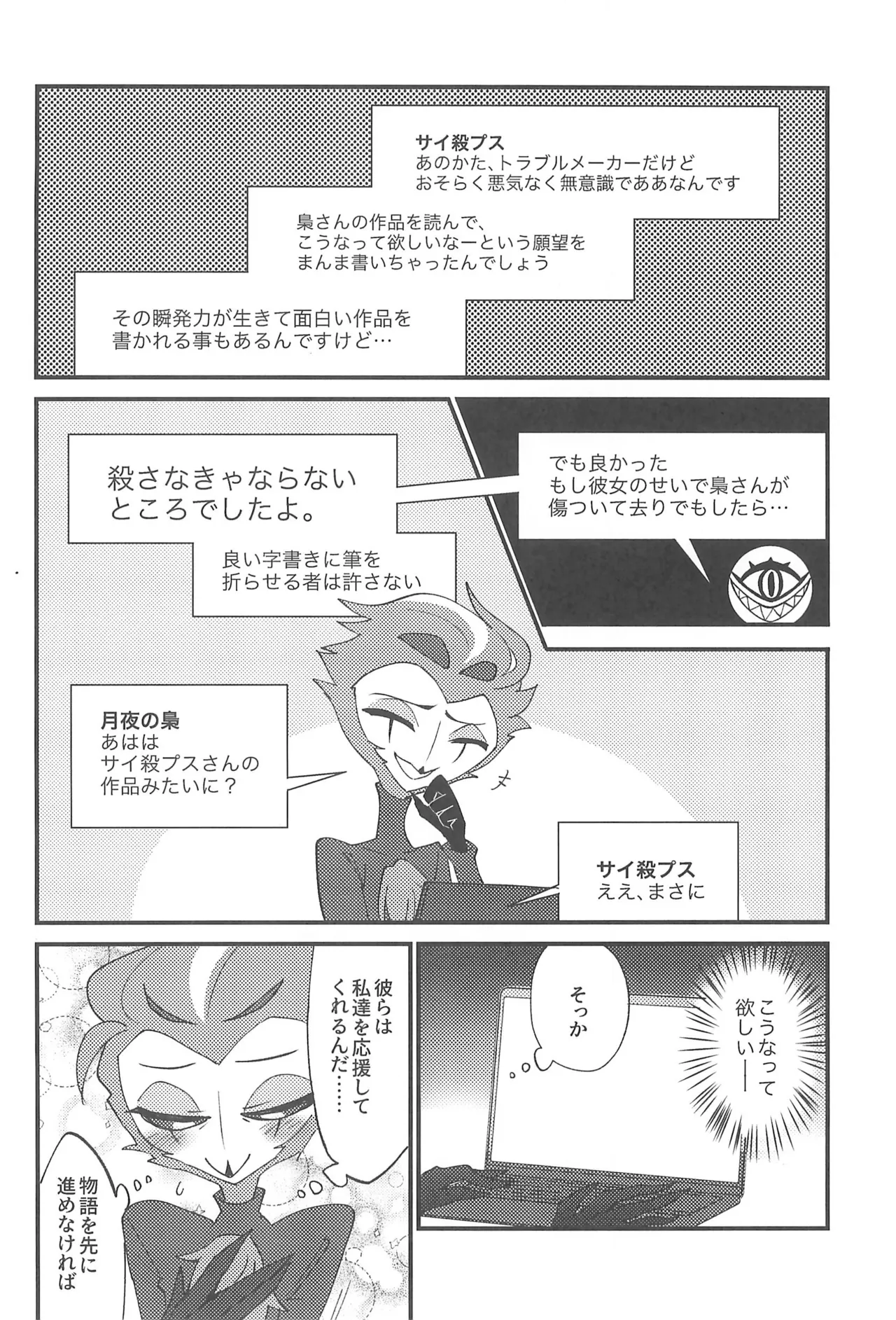 私のジャンルに悪魔がいます - page24