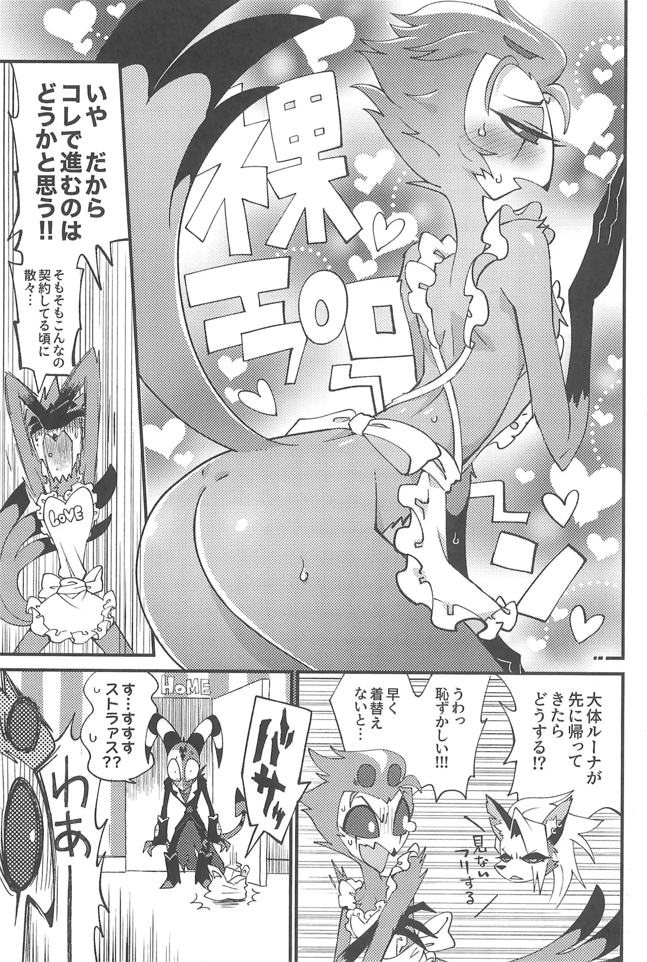 私のジャンルに悪魔がいます - page25