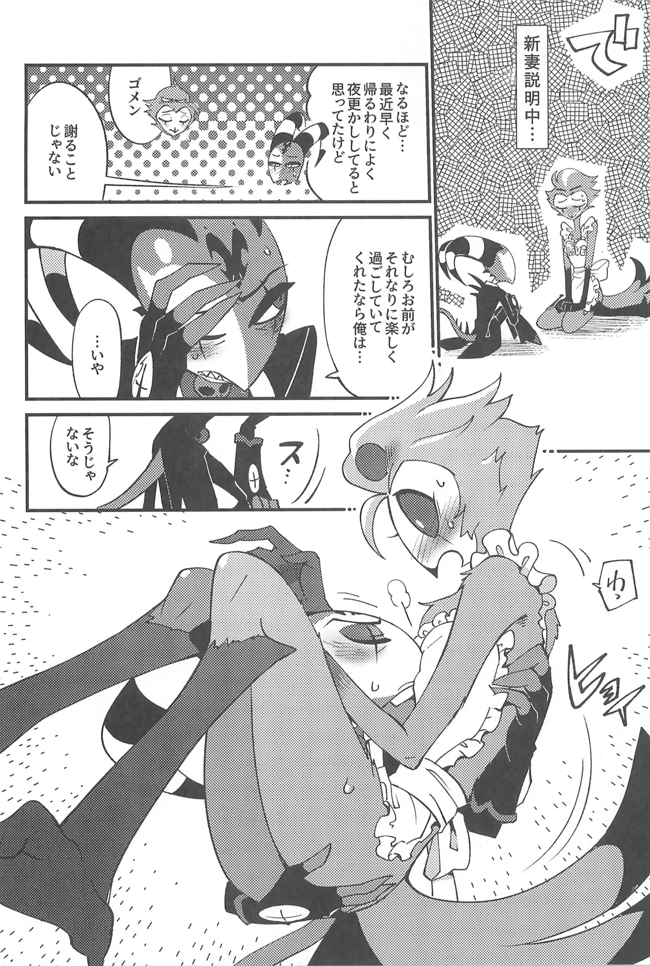 私のジャンルに悪魔がいます - page26