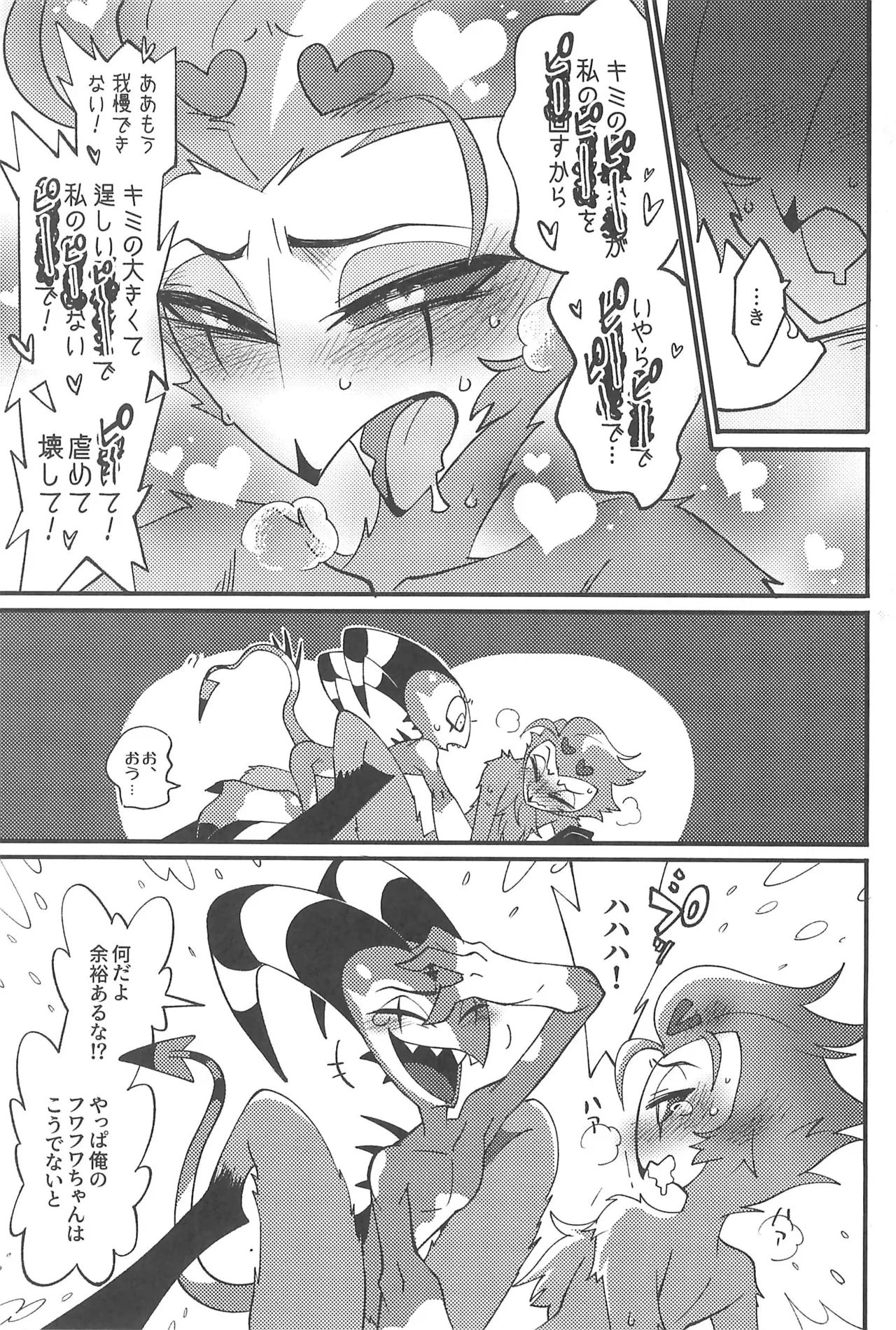 私のジャンルに悪魔がいます - page29