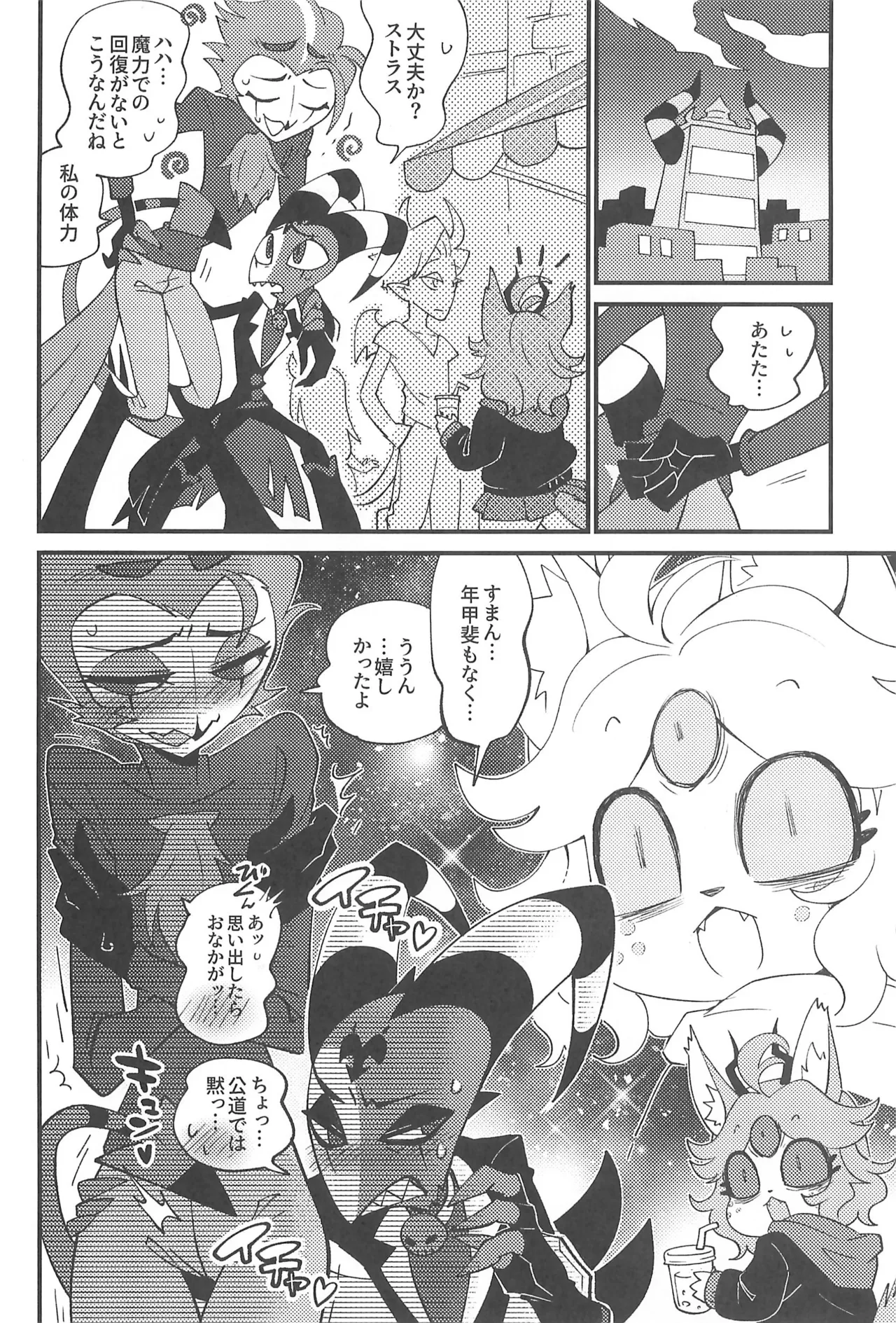 私のジャンルに悪魔がいます - page32