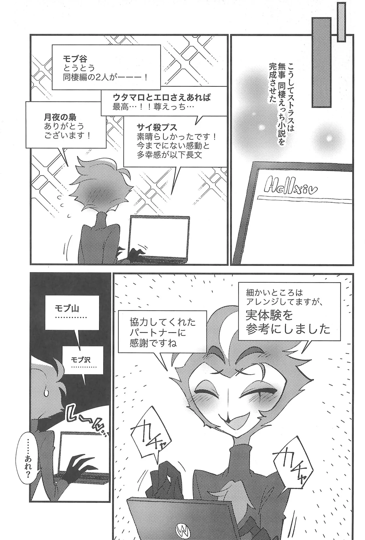 私のジャンルに悪魔がいます - page33