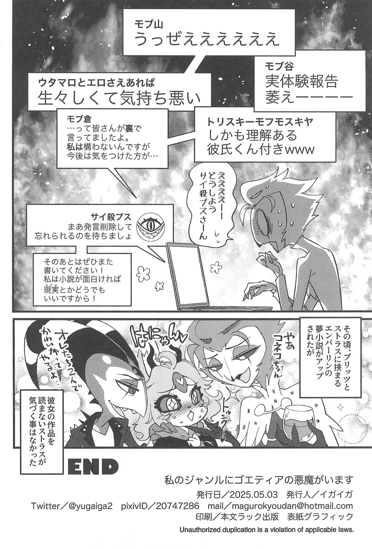 私のジャンルに悪魔がいます - page34