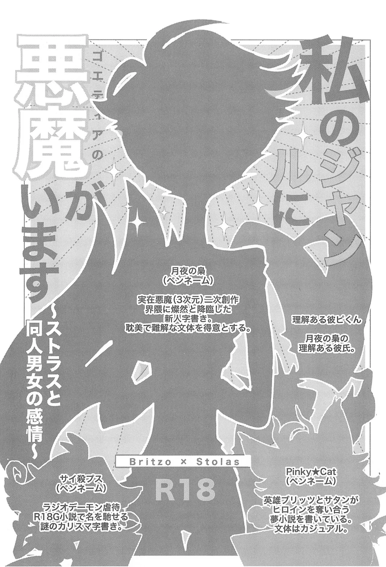 私のジャンルに悪魔がいます - page4