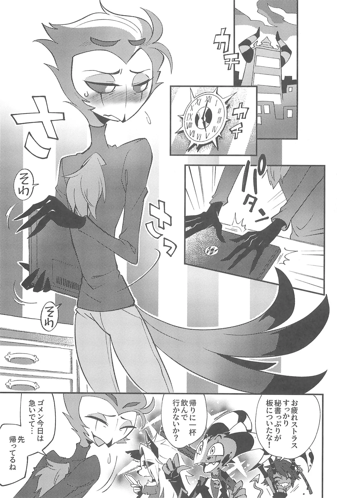 私のジャンルに悪魔がいます - page5