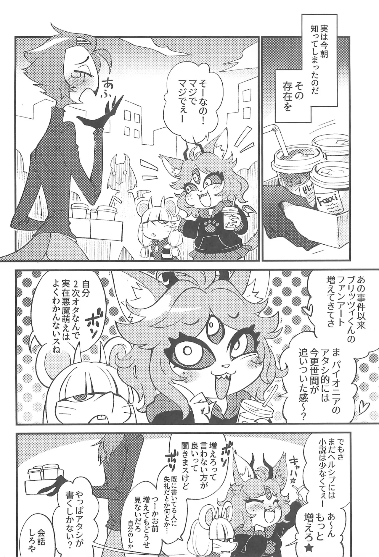 私のジャンルに悪魔がいます - page6