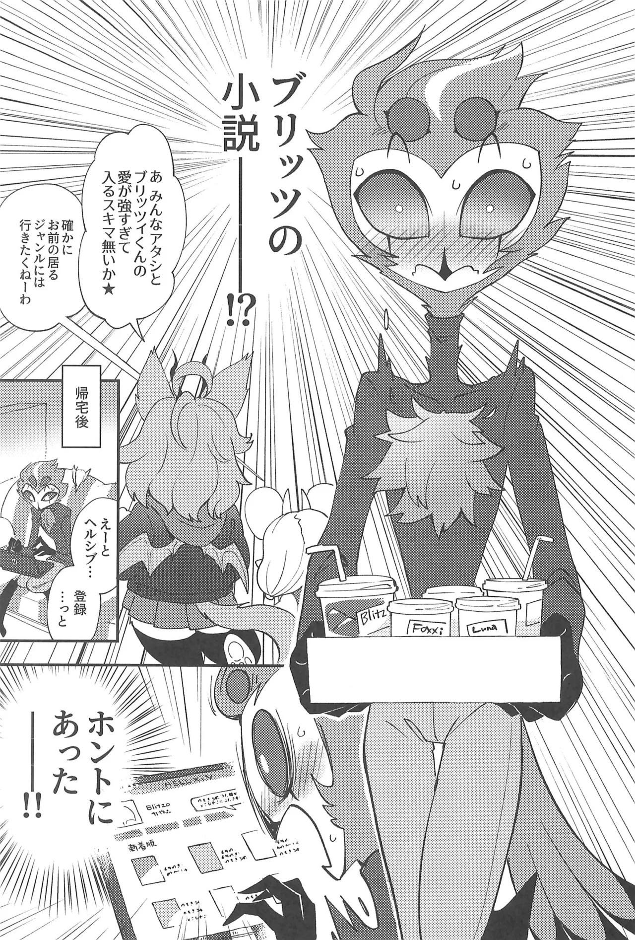 私のジャンルに悪魔がいます - page7