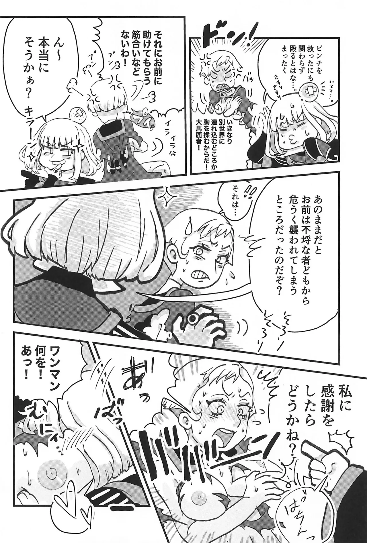 ピンクはんじ! -フロローはんじにょたいかぼん- - page10